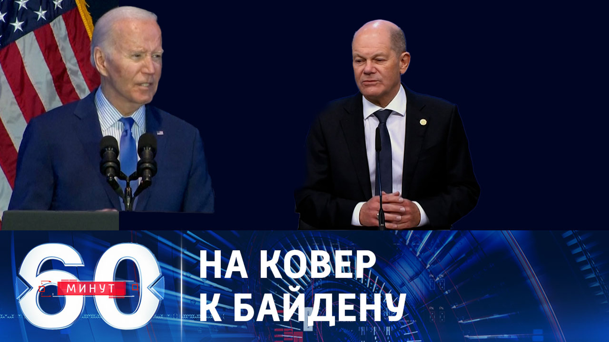 Зачем канцлер Шольц летит в Вашингтон