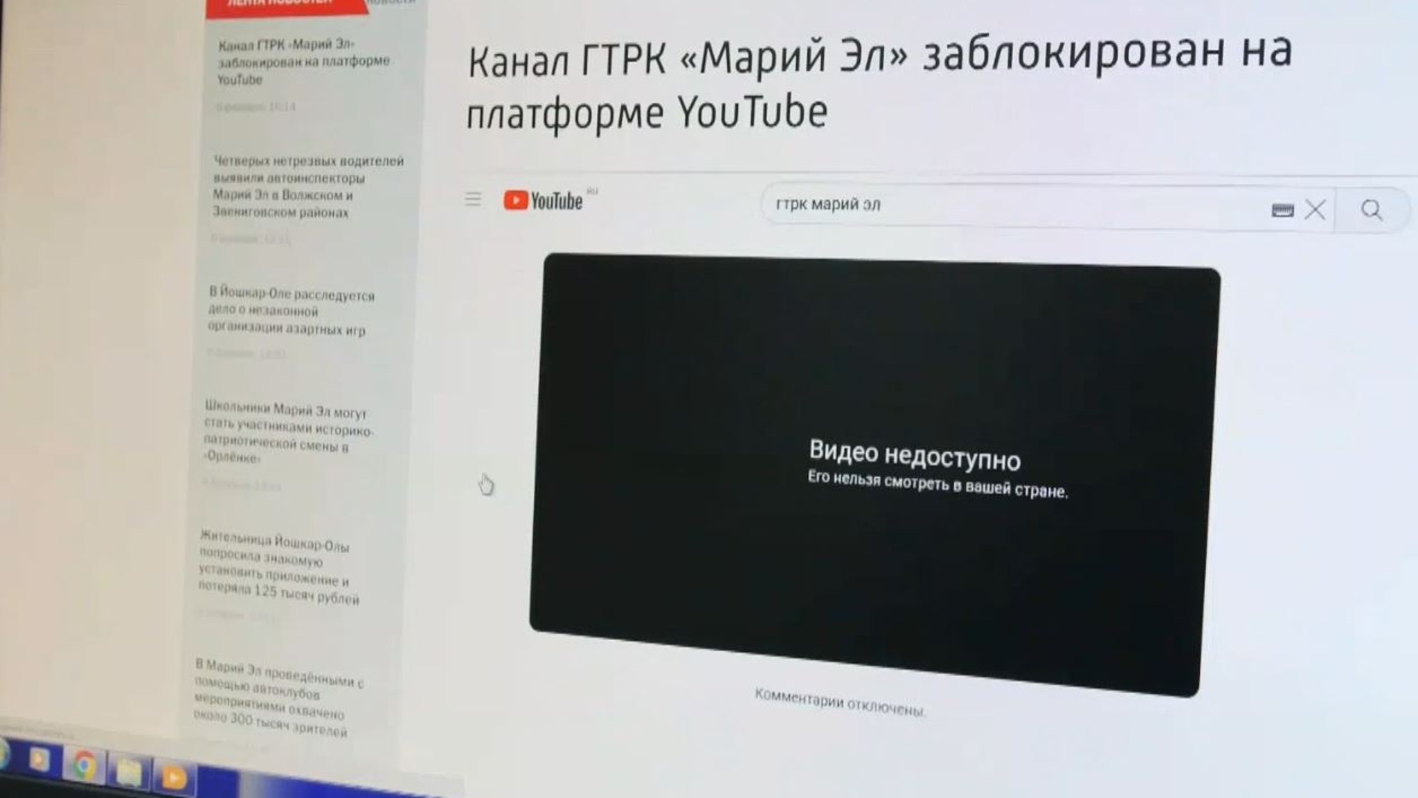 Канал ГТРК "Марий Эл" заблокирован на платформе YouTube