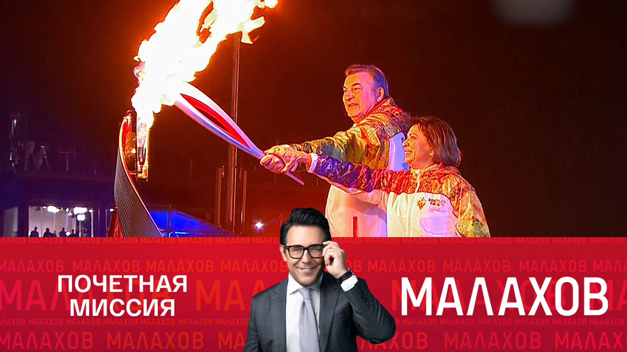 Ирина Роднина: зажжение огня – это особая магия Олимпийских игр