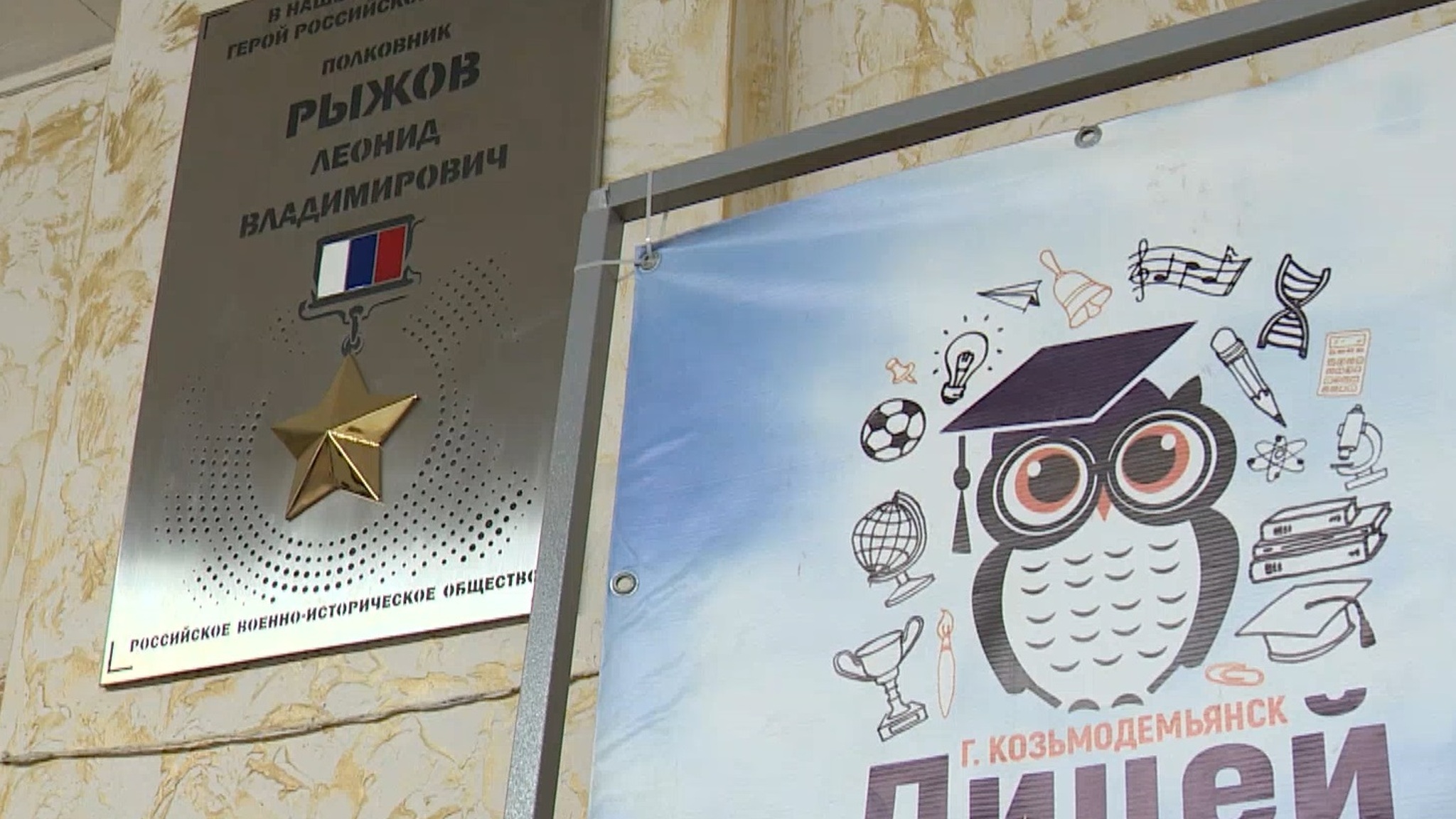 В лицее Козьмодемьянска открыли Доску почёта в честь героя СВО