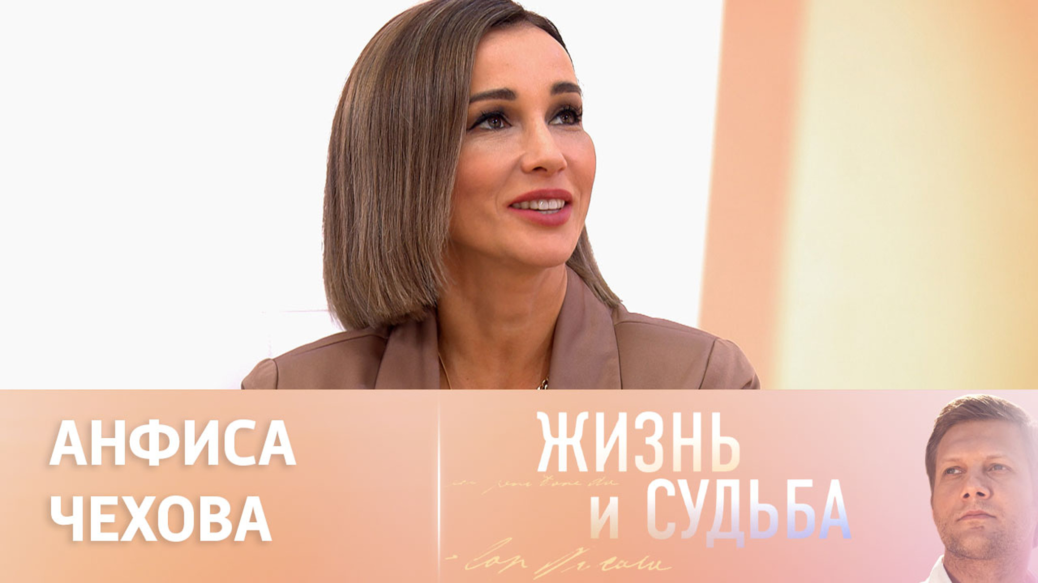 Эфир от 08.02.2024. Анфиса Чехова
