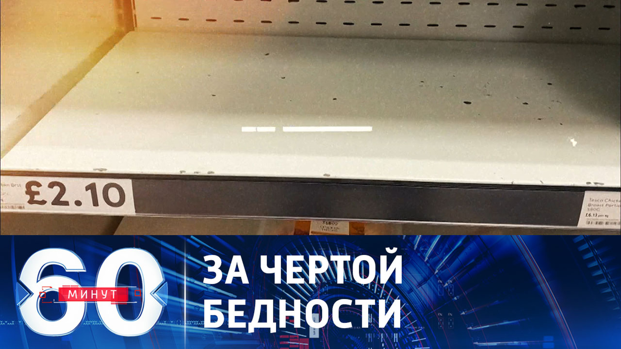 Власть финансирует Украину, а британцы затягивают пояса