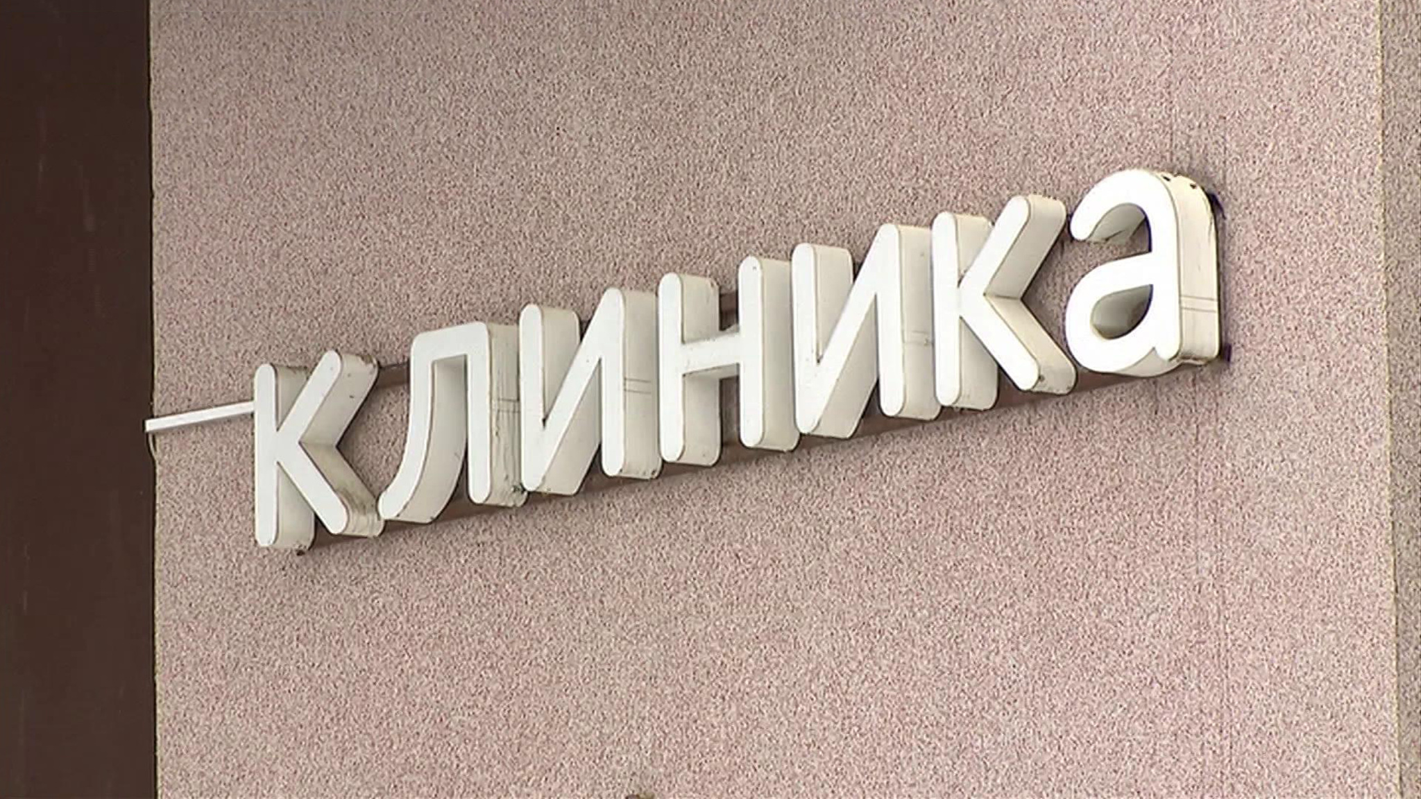 Москвичка пришла на бесплатную процедуру и оказалась должна денег