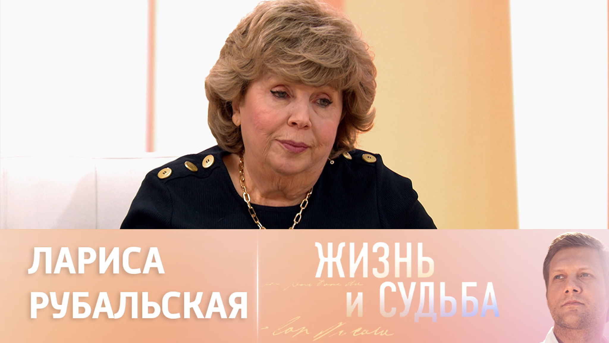 Эфир от 09.02.2024. Лариса Рубальская