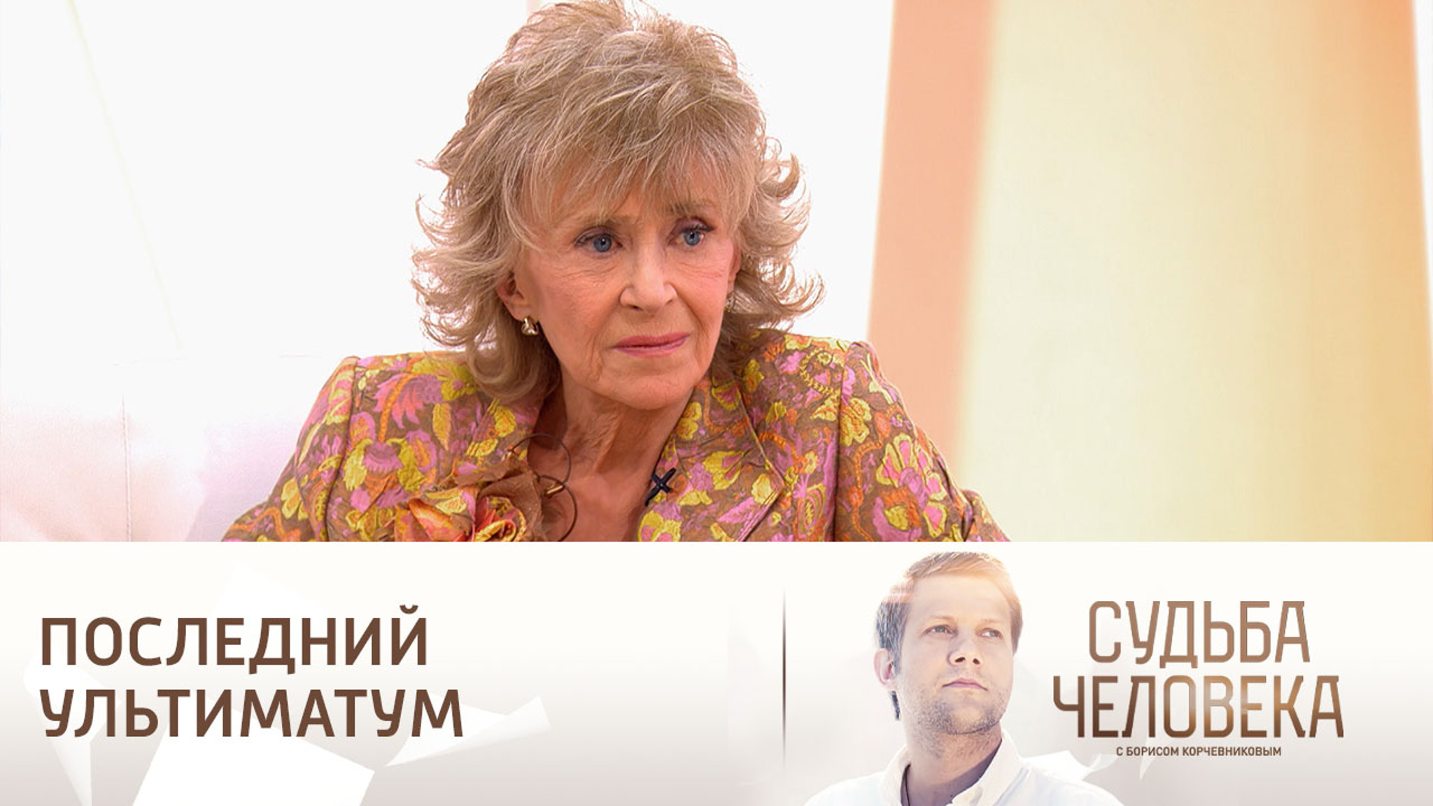 Эфир от 09.02.2024. Регина Дубовицкая