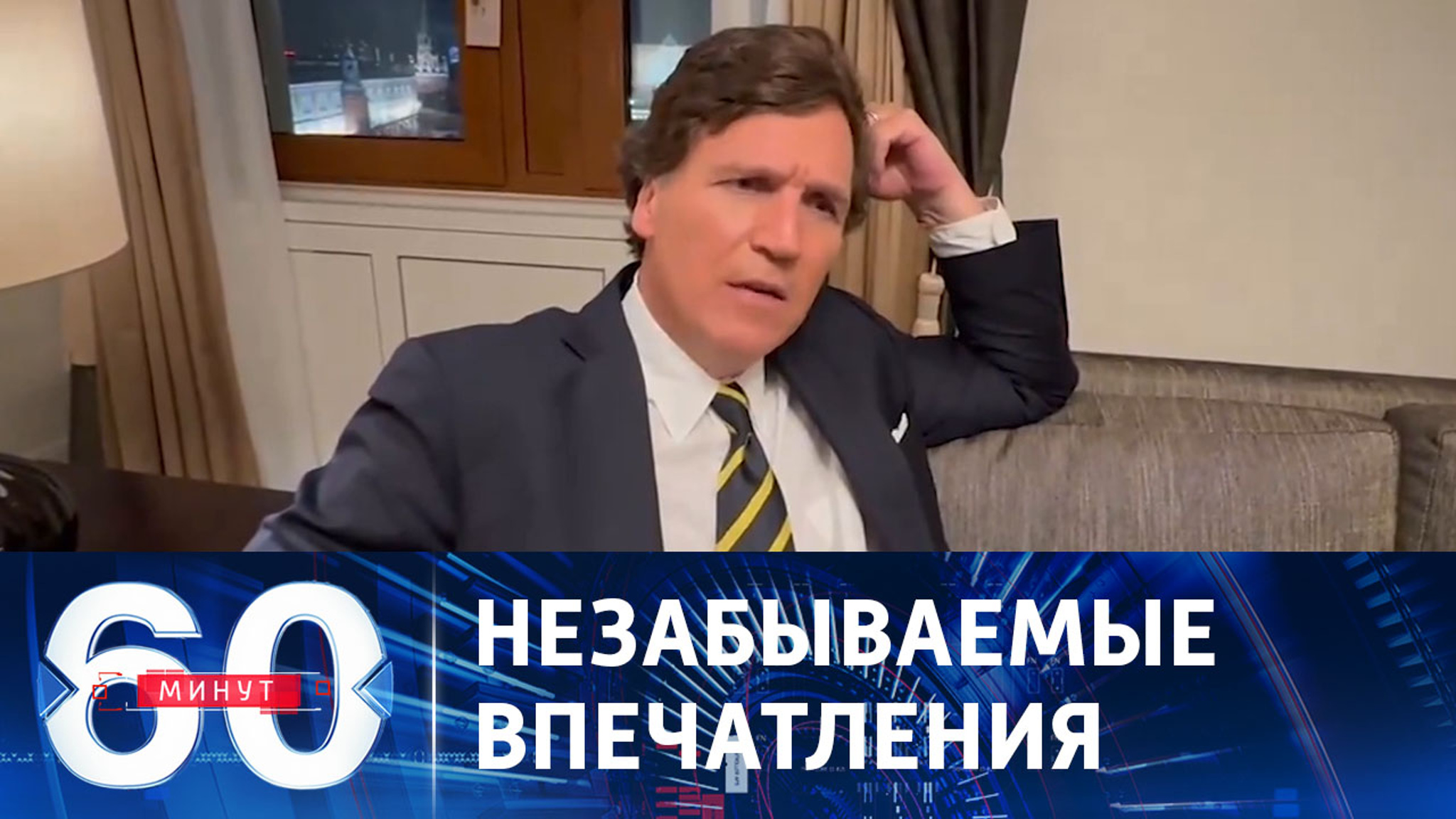 Такер Карлсон о Путине: он очень умный