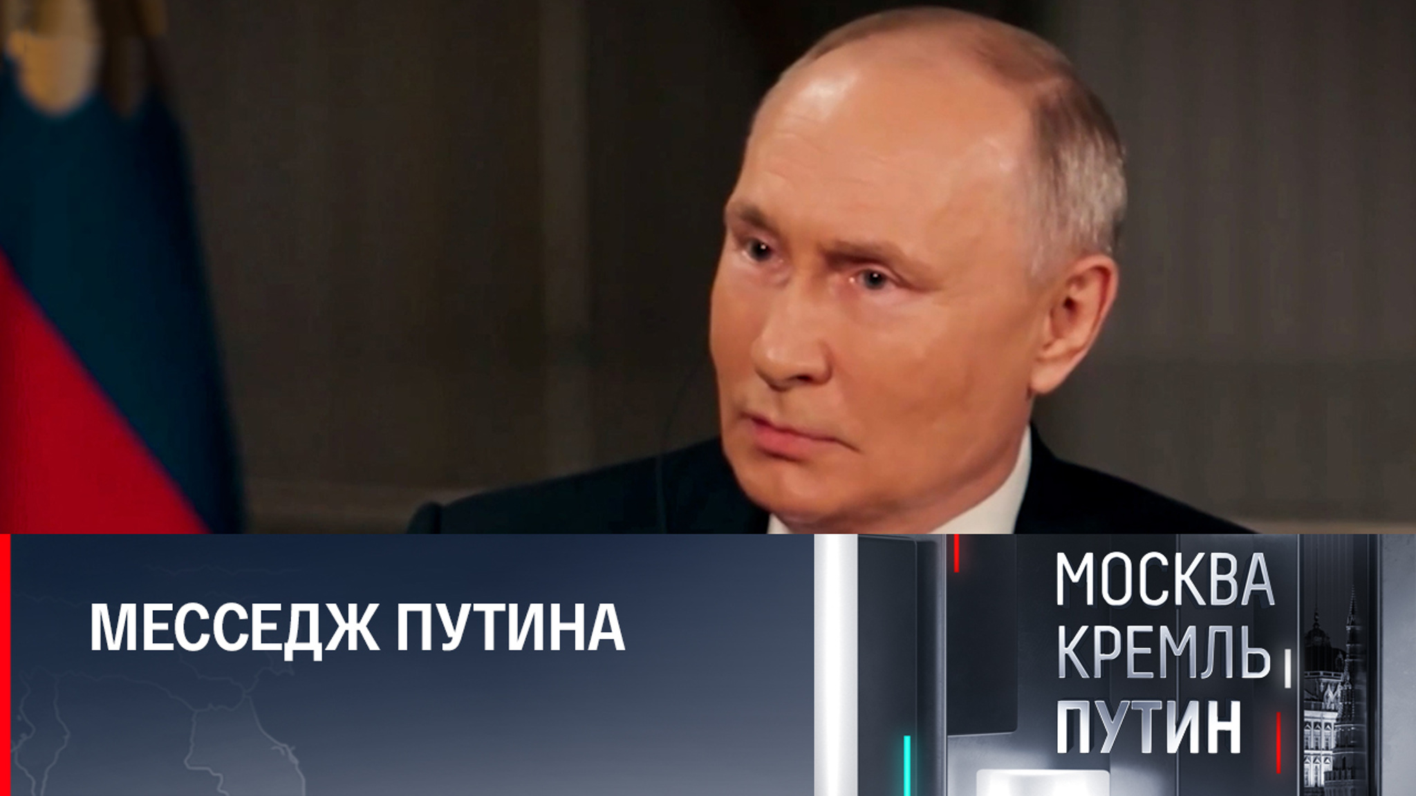 Адресат интервью президента – международная аудитория