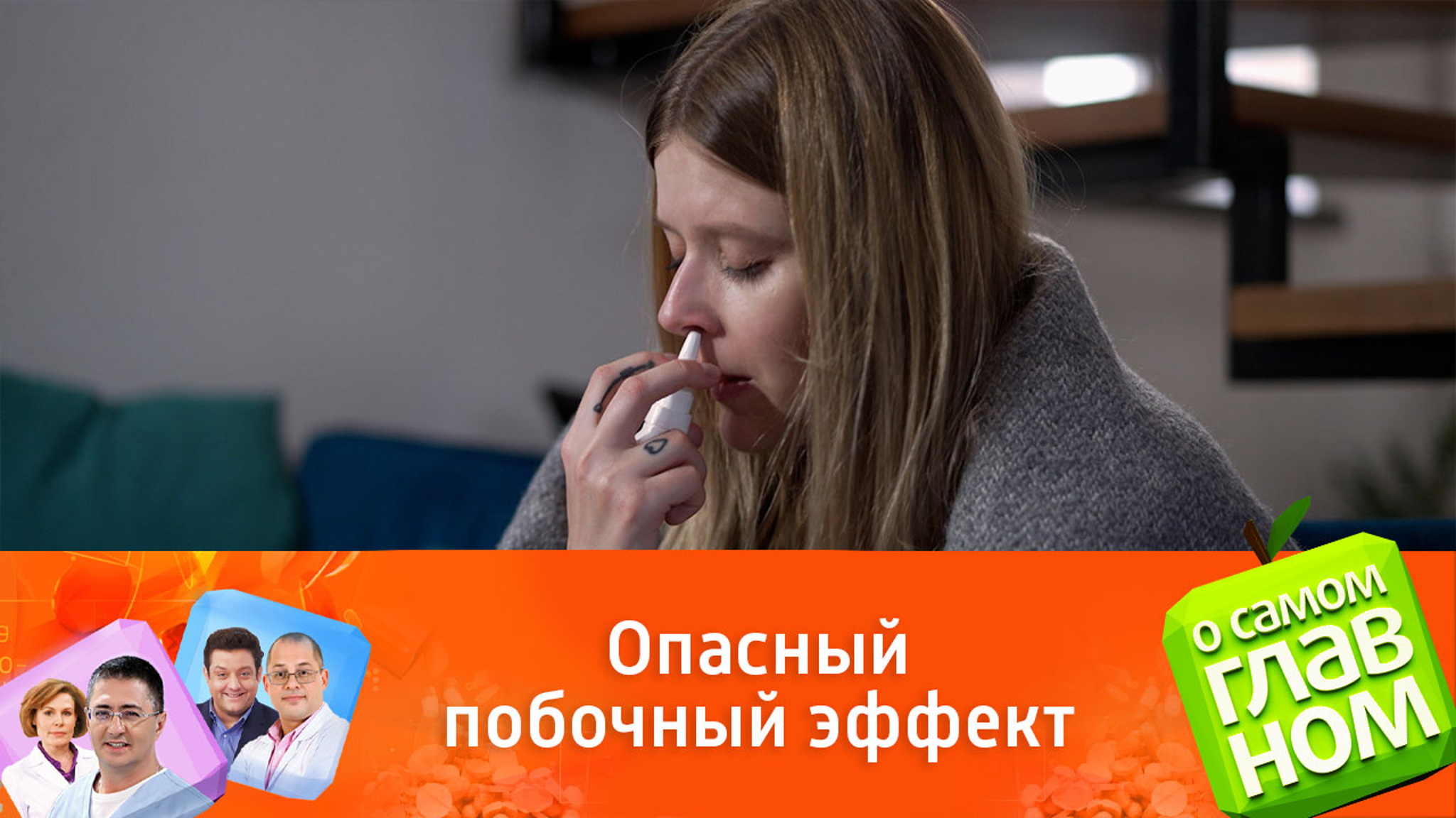 Врач предостерег от длительного приема сосудосуживающих капель для носа