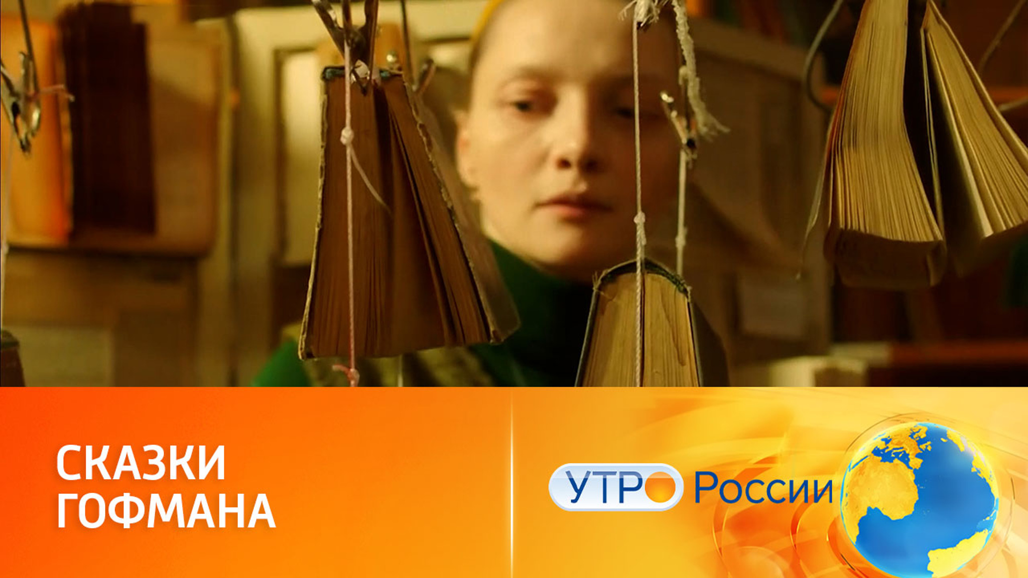 "Сказки Гофмана": философская драма с грустной интонацией