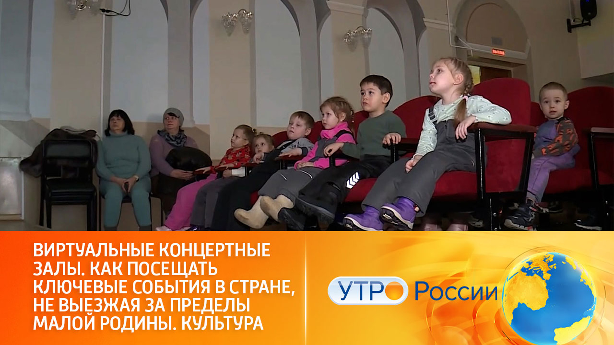 Создание виртуальных концертных залов в рамках нацпроекта "Культура"
