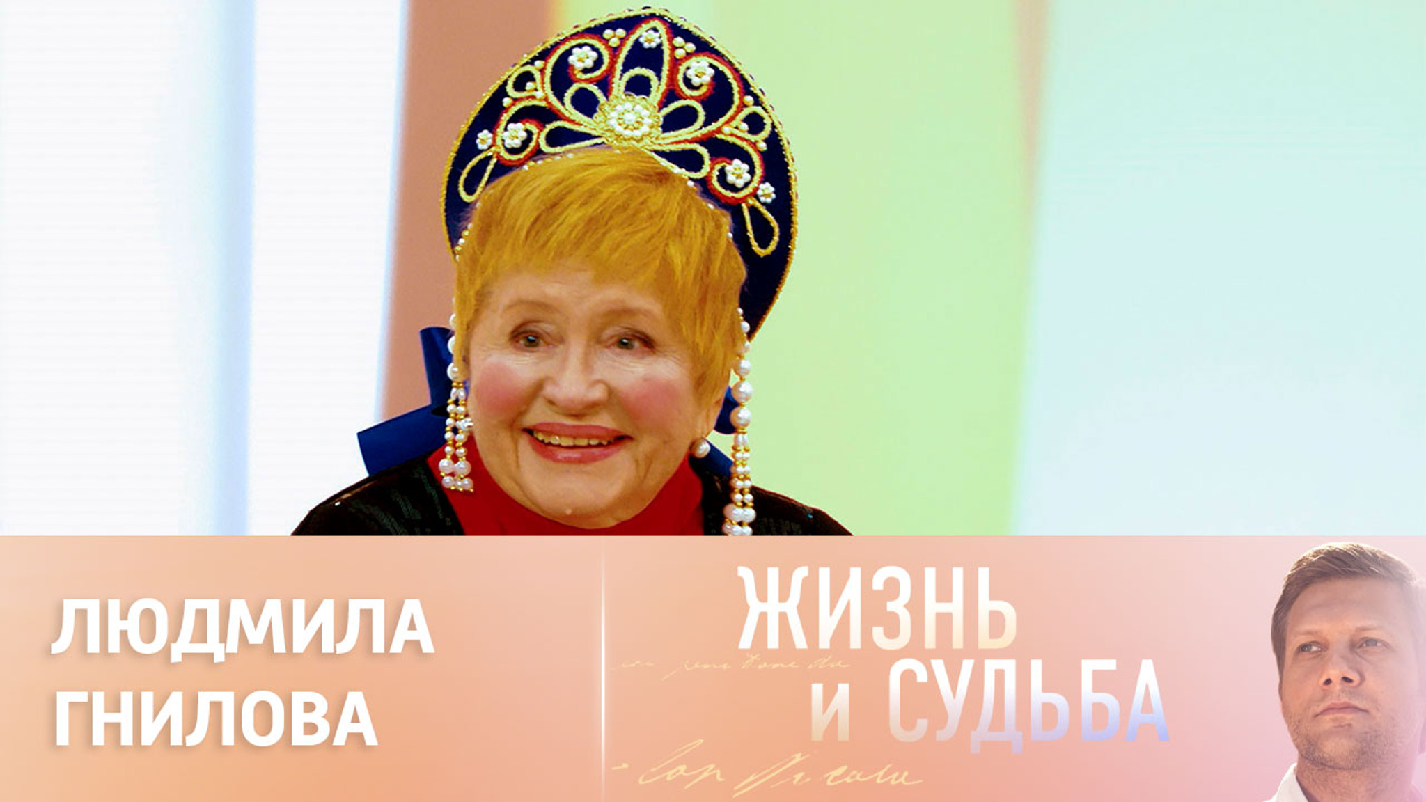Эфир от 12.02.2024. Людмила Гнилова