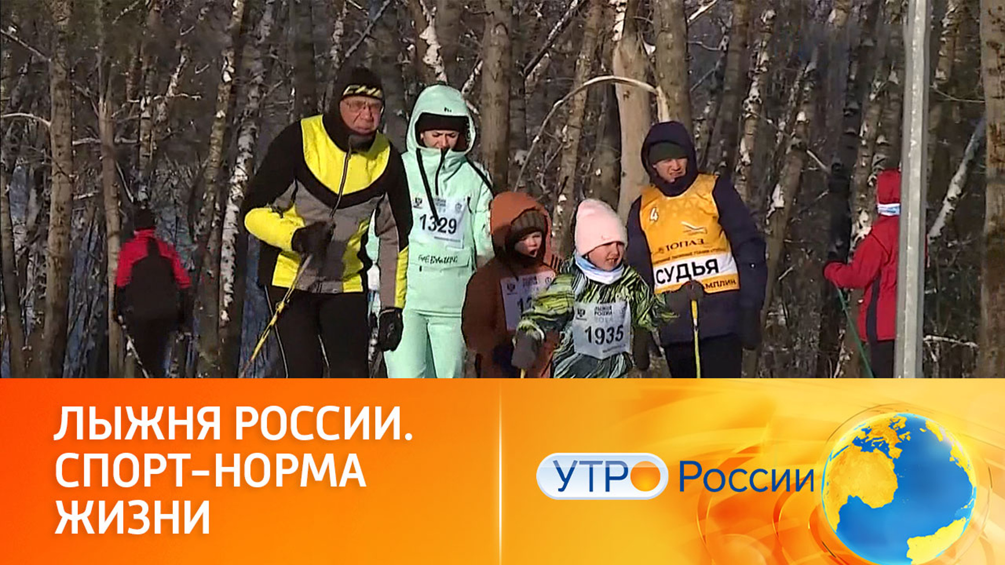 "Лыжня России – 2024": масштабное спортивное событие при поддержке нацпроекта