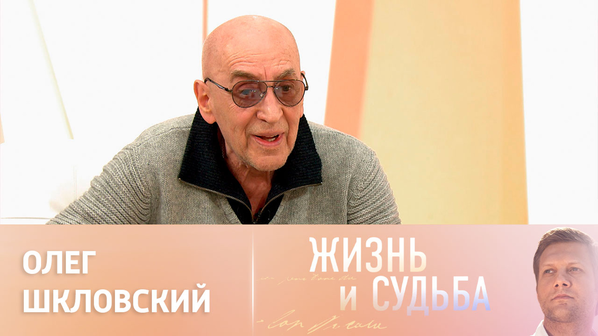 Эфир от 13.02.2024. Олег Шкловский
