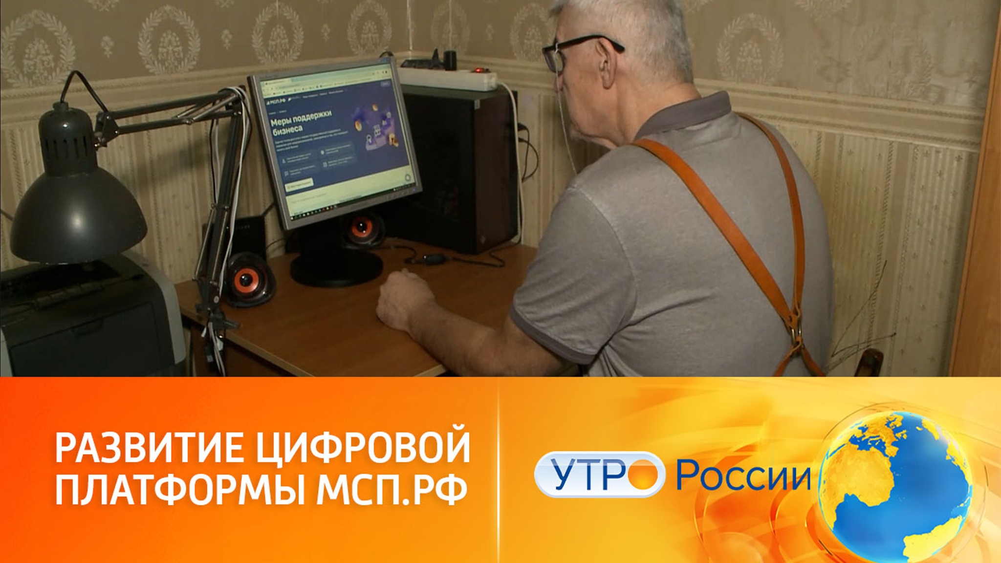 Как цифровая платформа МСП.РФ способствует поддержке бизнеса