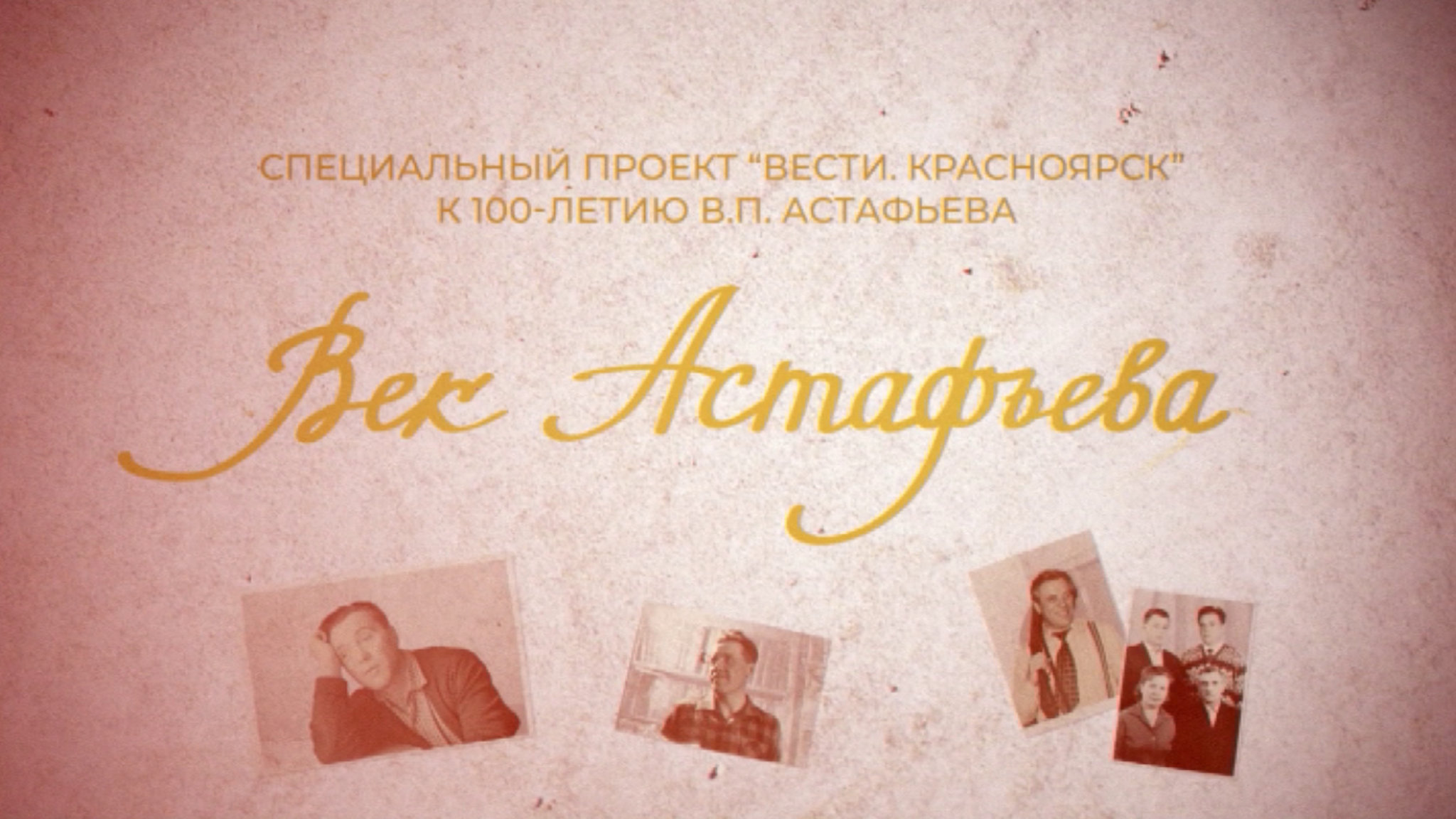 Век Астафьева: с чего начинался путь будущего писателя