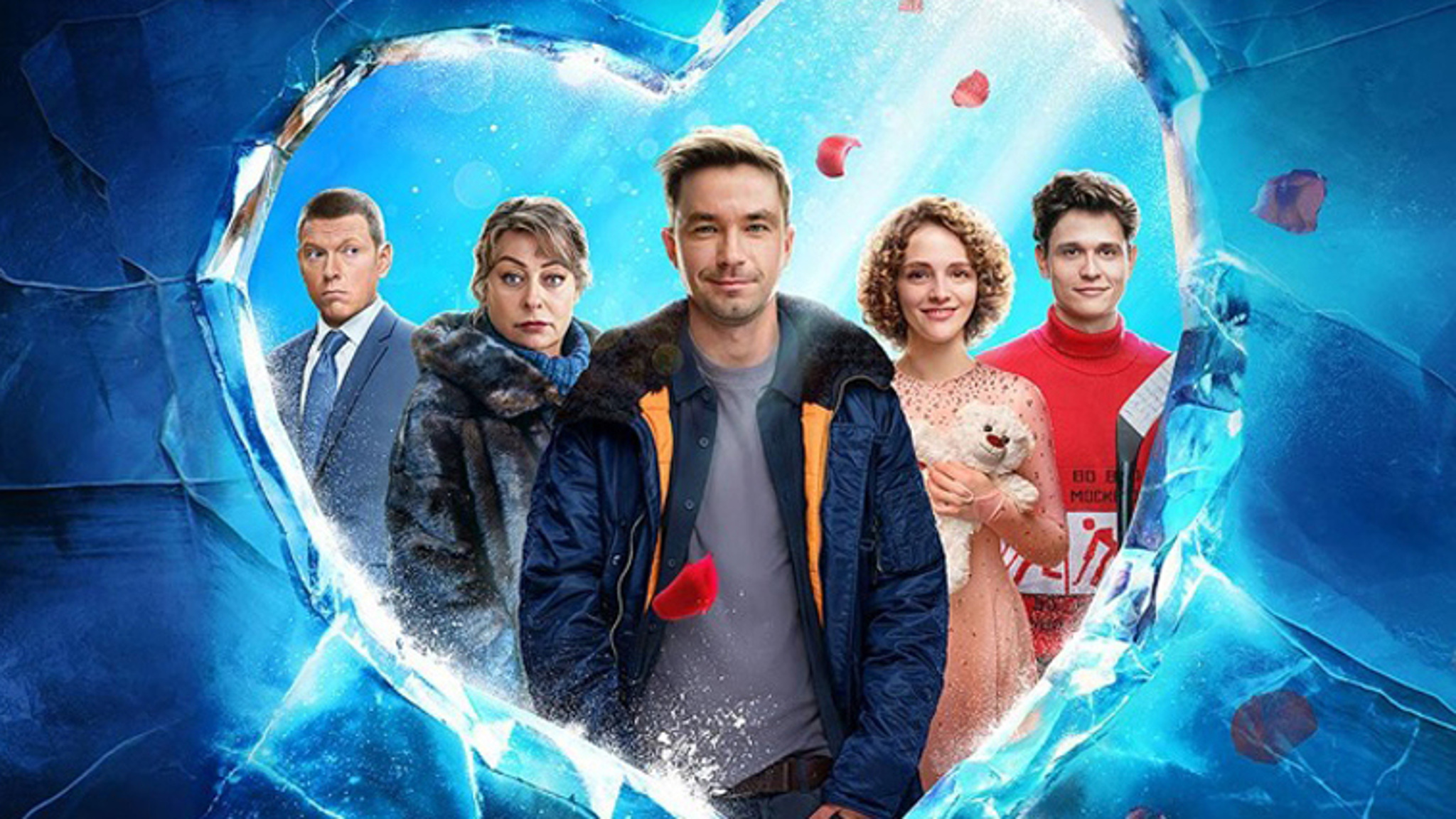 Новый российский фильм "Лёд 3" собирает полные залы