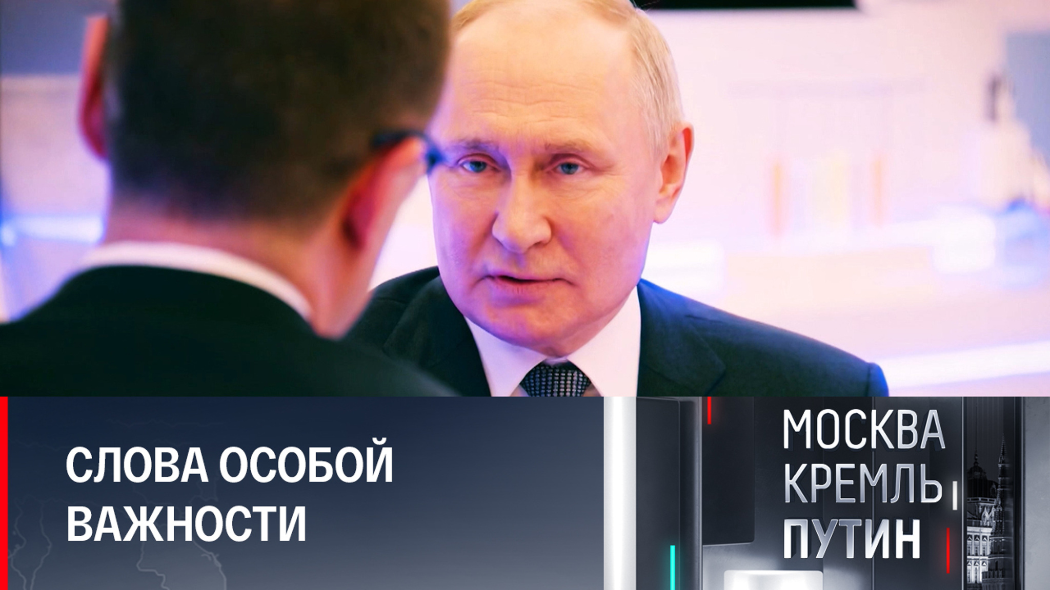 Путин объяснил, почему не топнул ногой раньше