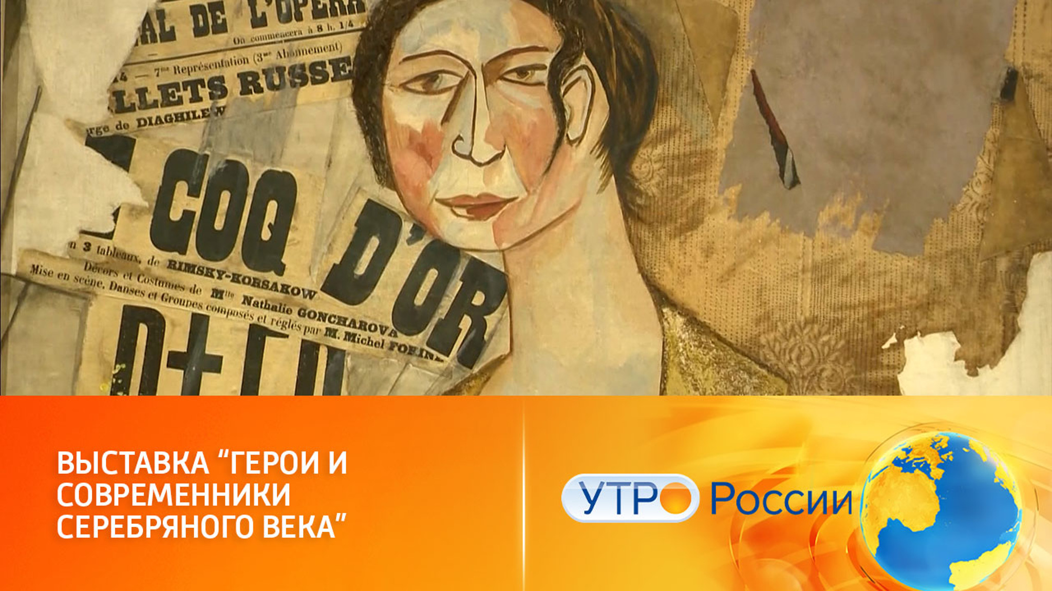 В Третьяковке проходит выставка "Герои и современники Серебряного века"