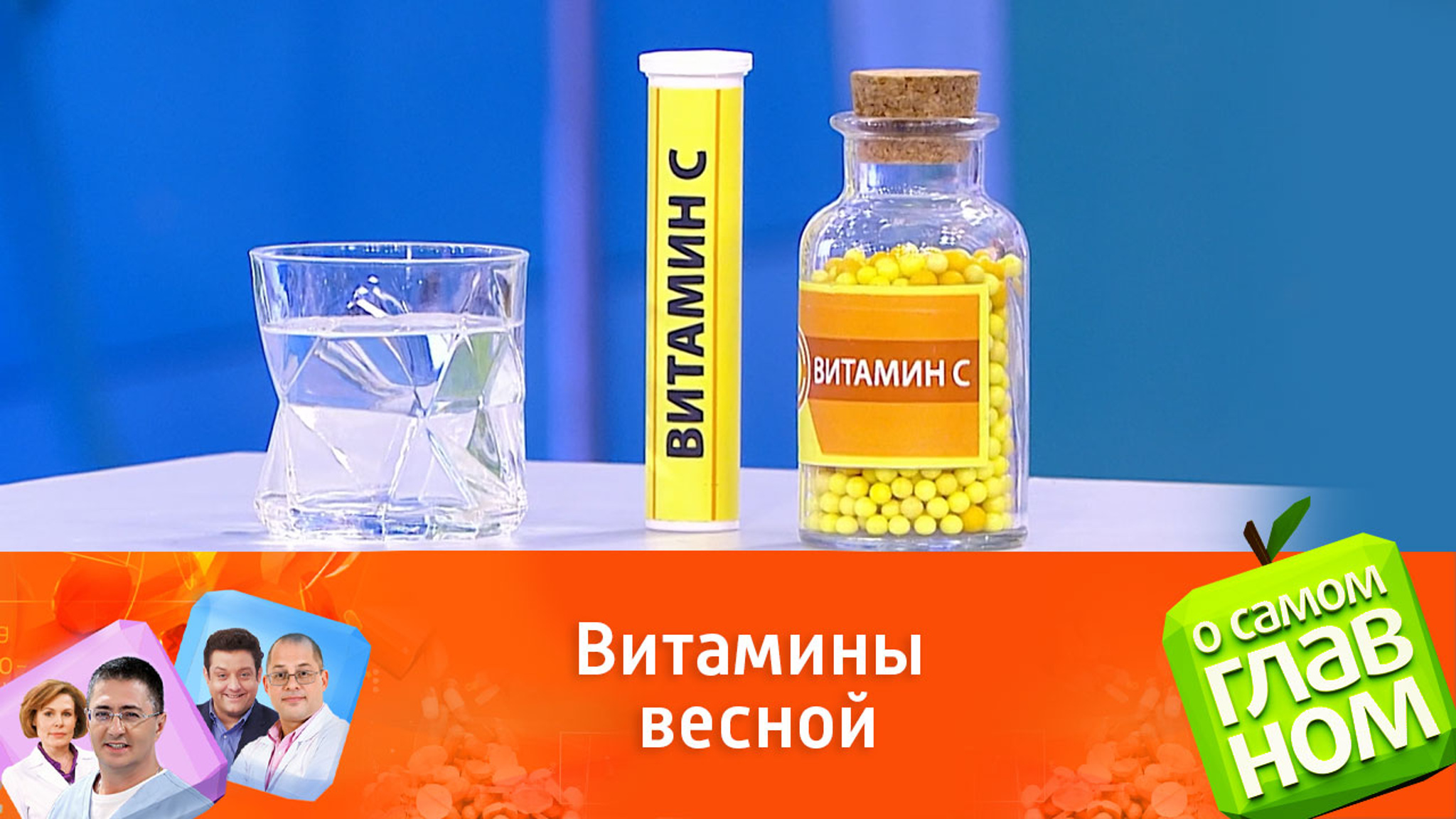 Доктор Мясников призвал бороться с гиповитаминозом естественным способом