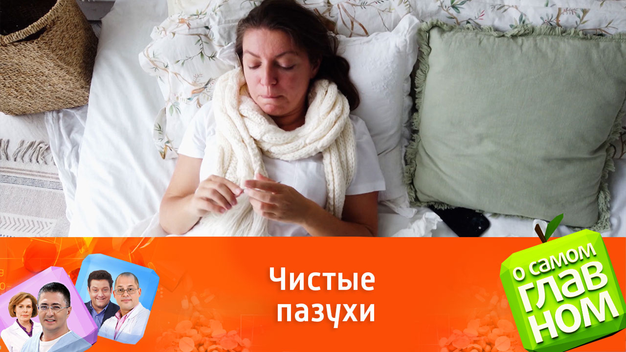Доктор Владимир Зайцев показал, как правильно сморкаться
