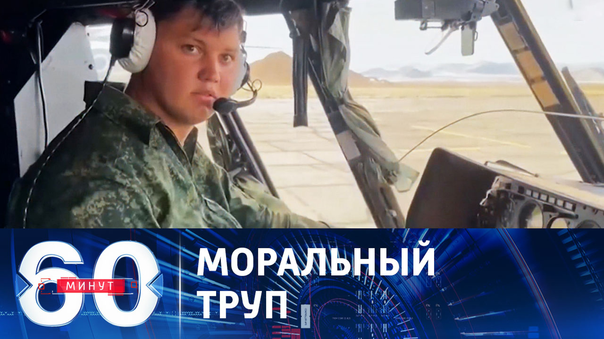 У предателей один конец