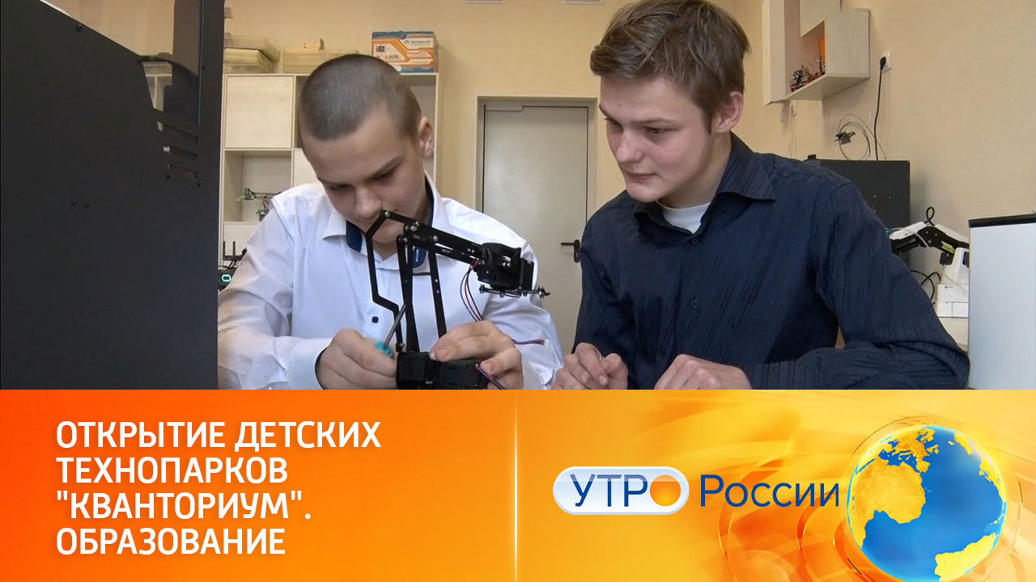 Технопарки "Кванториум": новые центры дополнительного обучения
