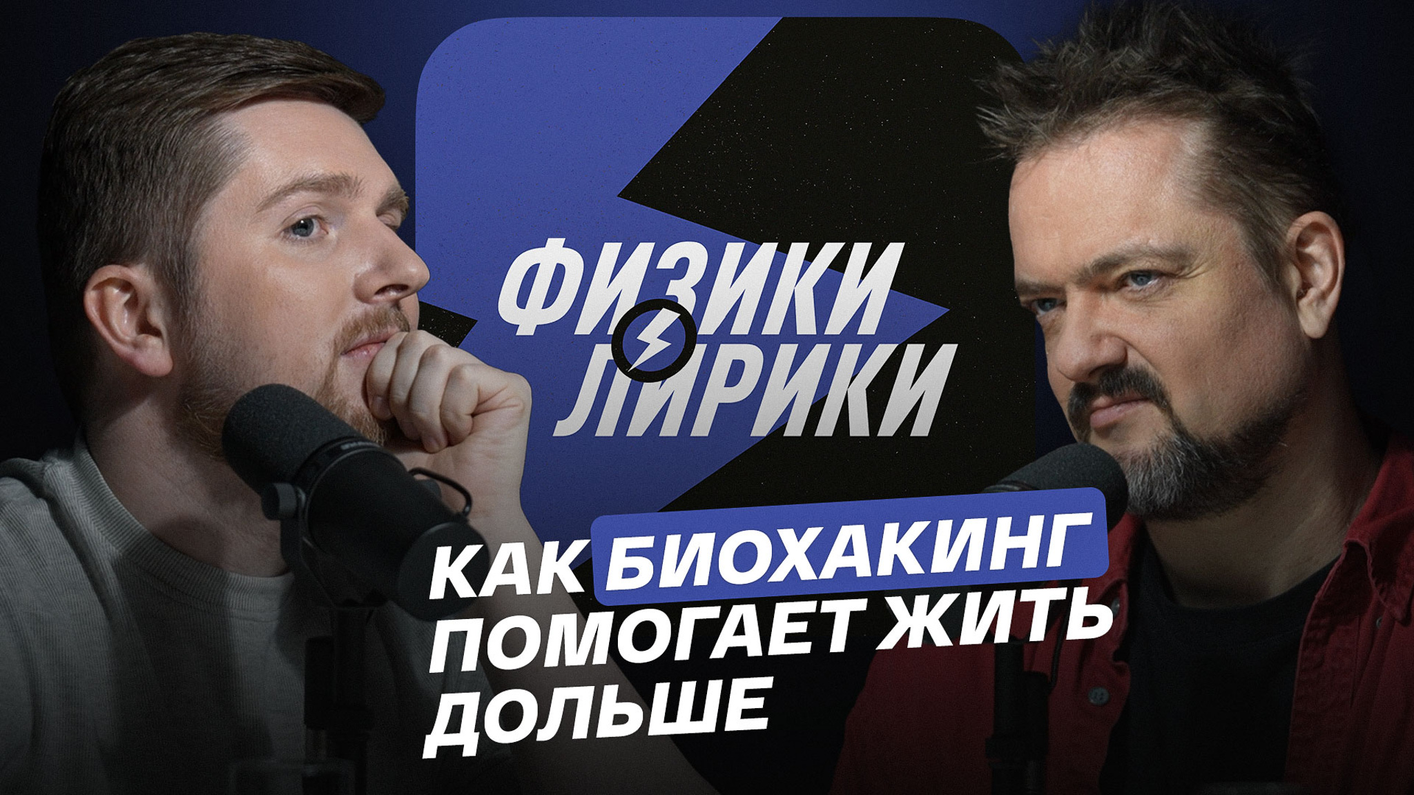 Как биохакинг помогает жить дольше