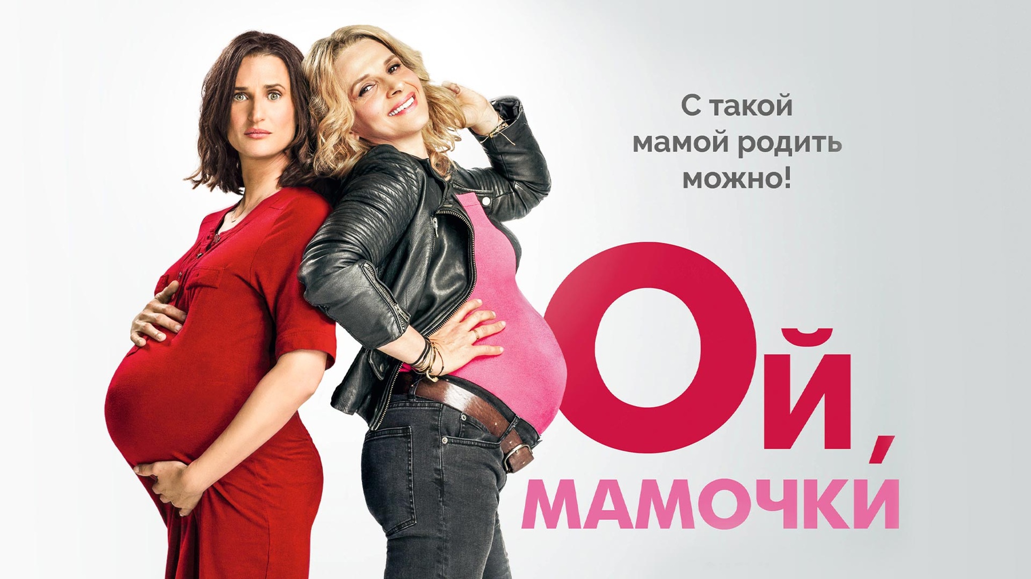 Ой, мамочки