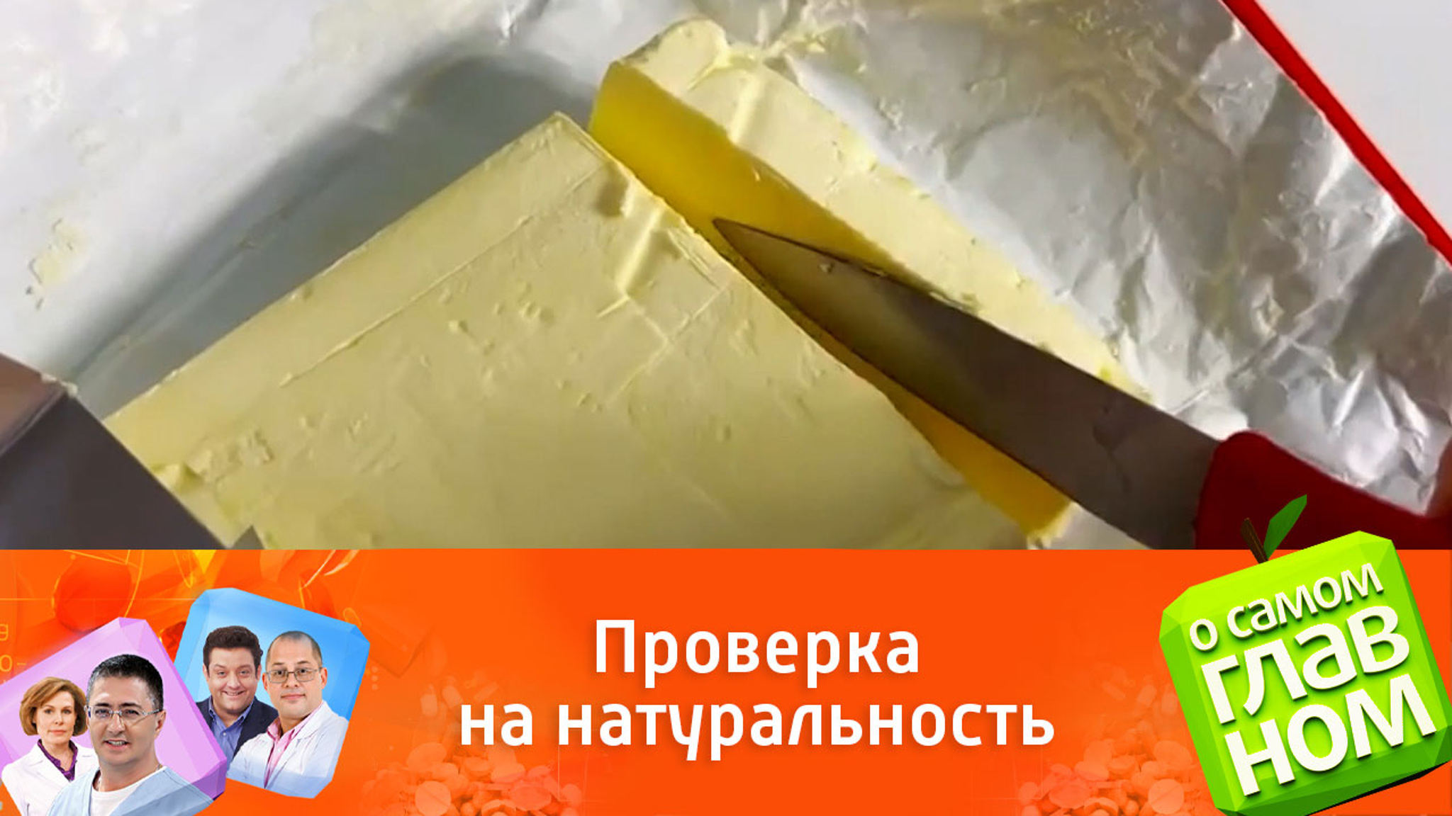 Качество сливочного масла проверяется заморозкой