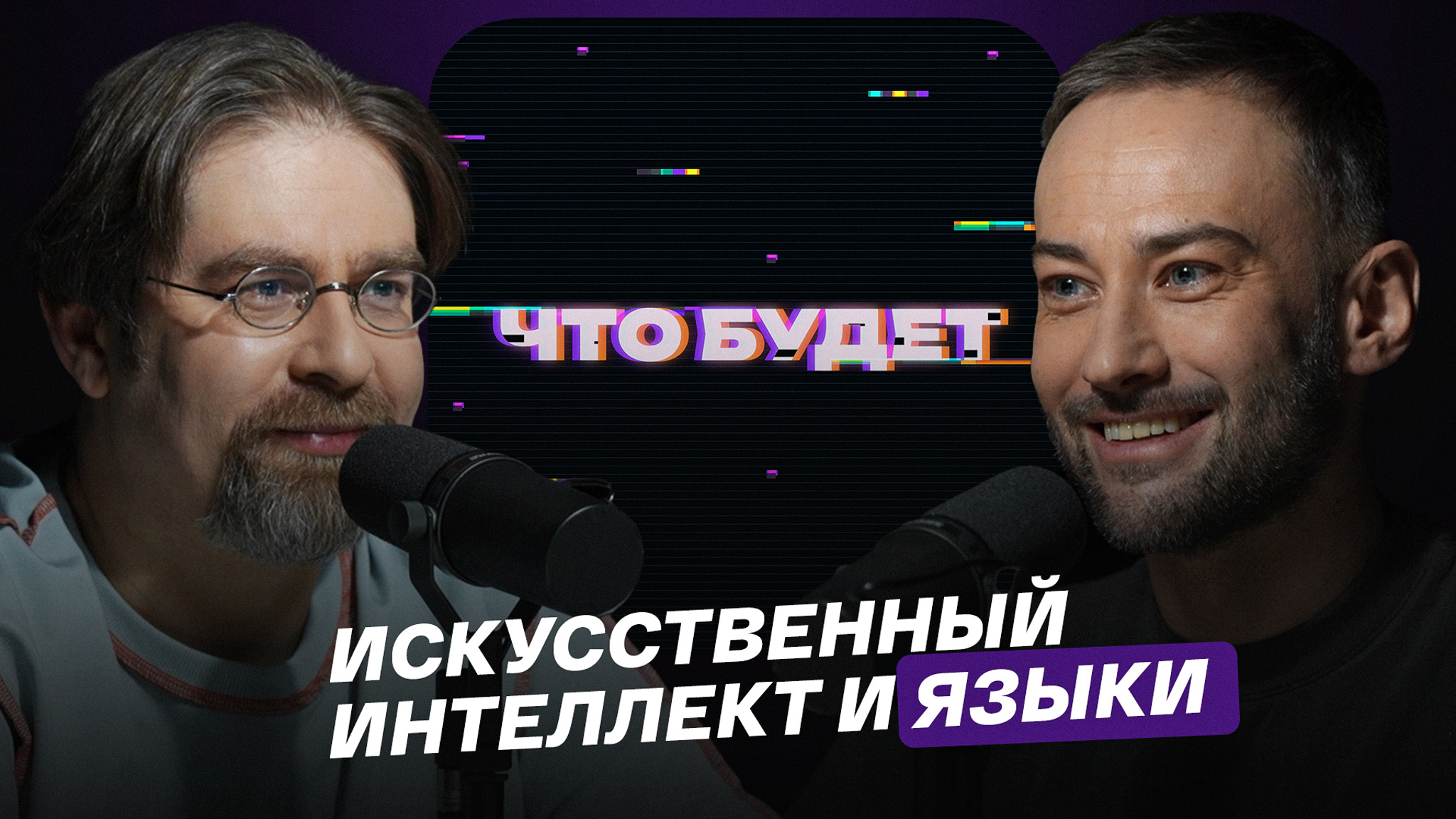 Искусственный интеллект и языки