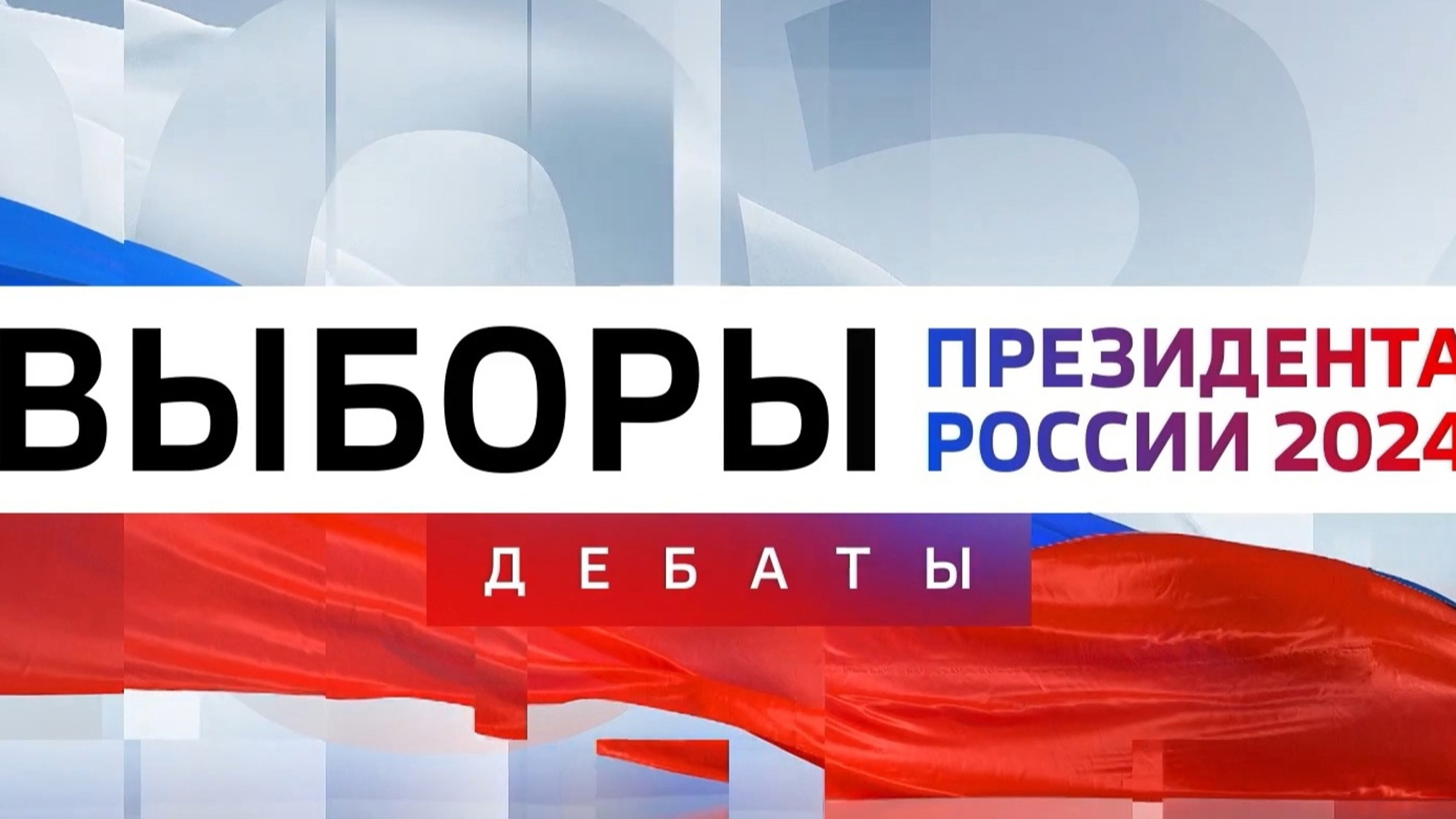 Стартовали совместные агитационные мероприятия между доверенными лицами кандидатов на должность Президента Российской Федерации