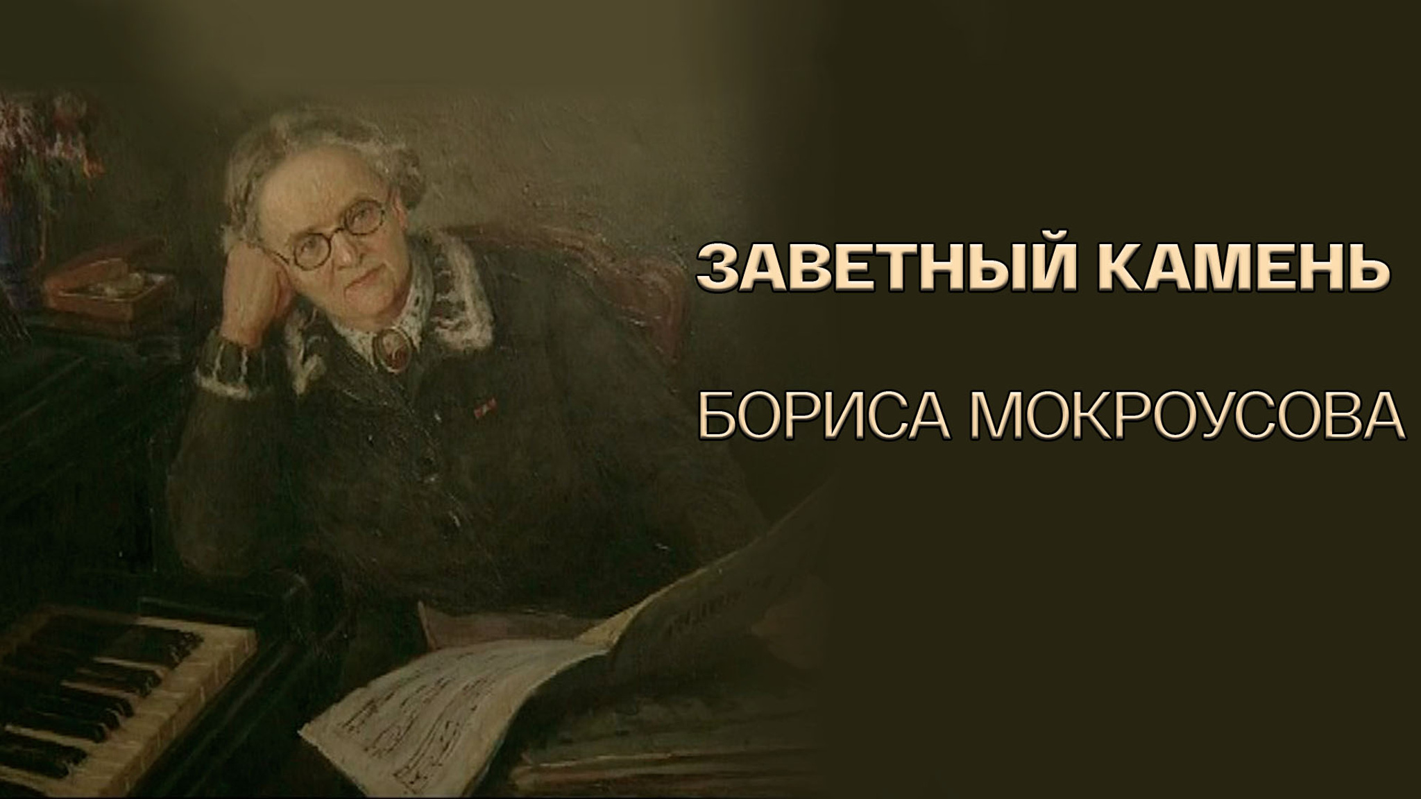 Документальный фильм