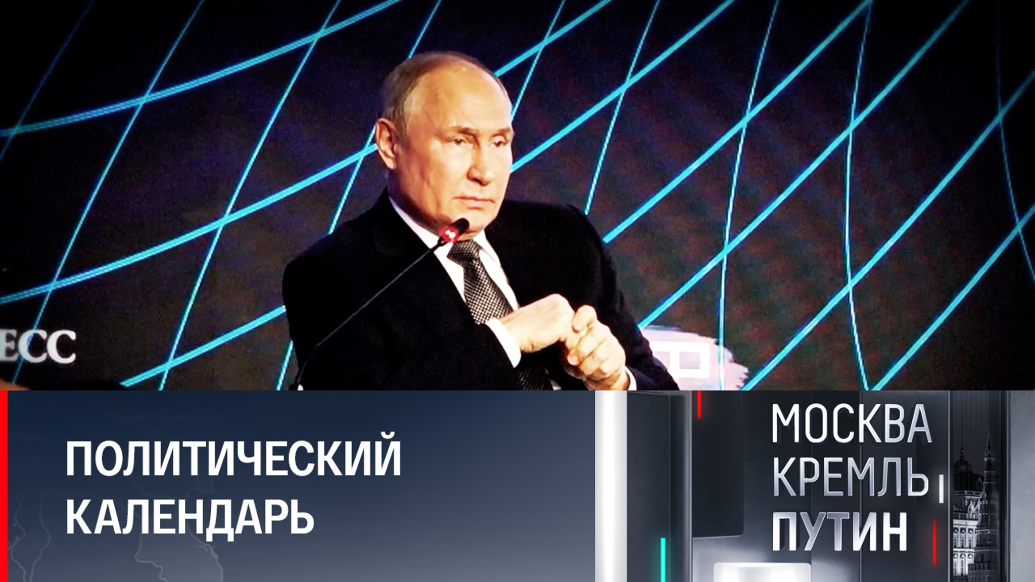 Президент выступит с Посланием Федеральному Собранию