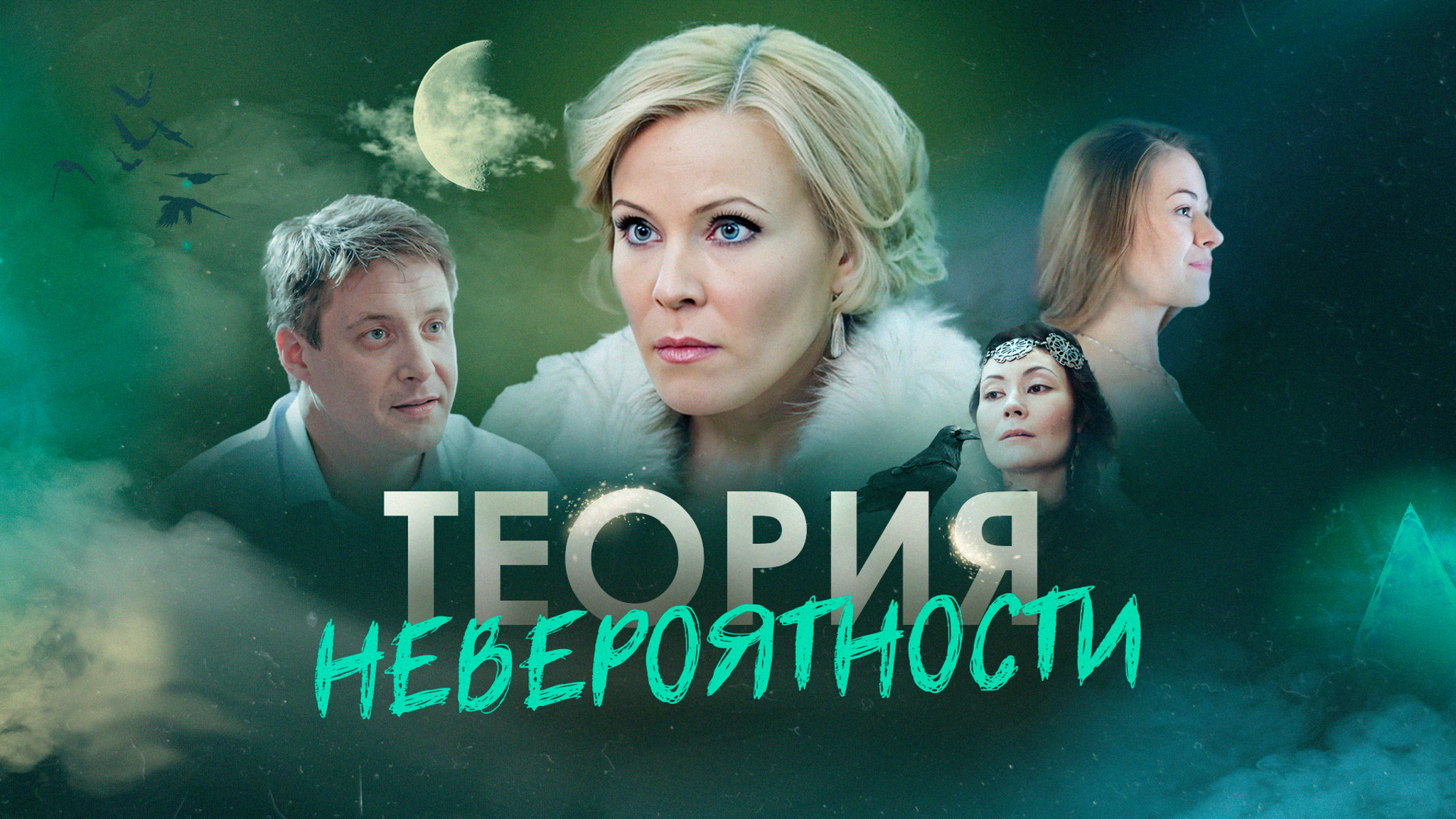 Теория невероятности