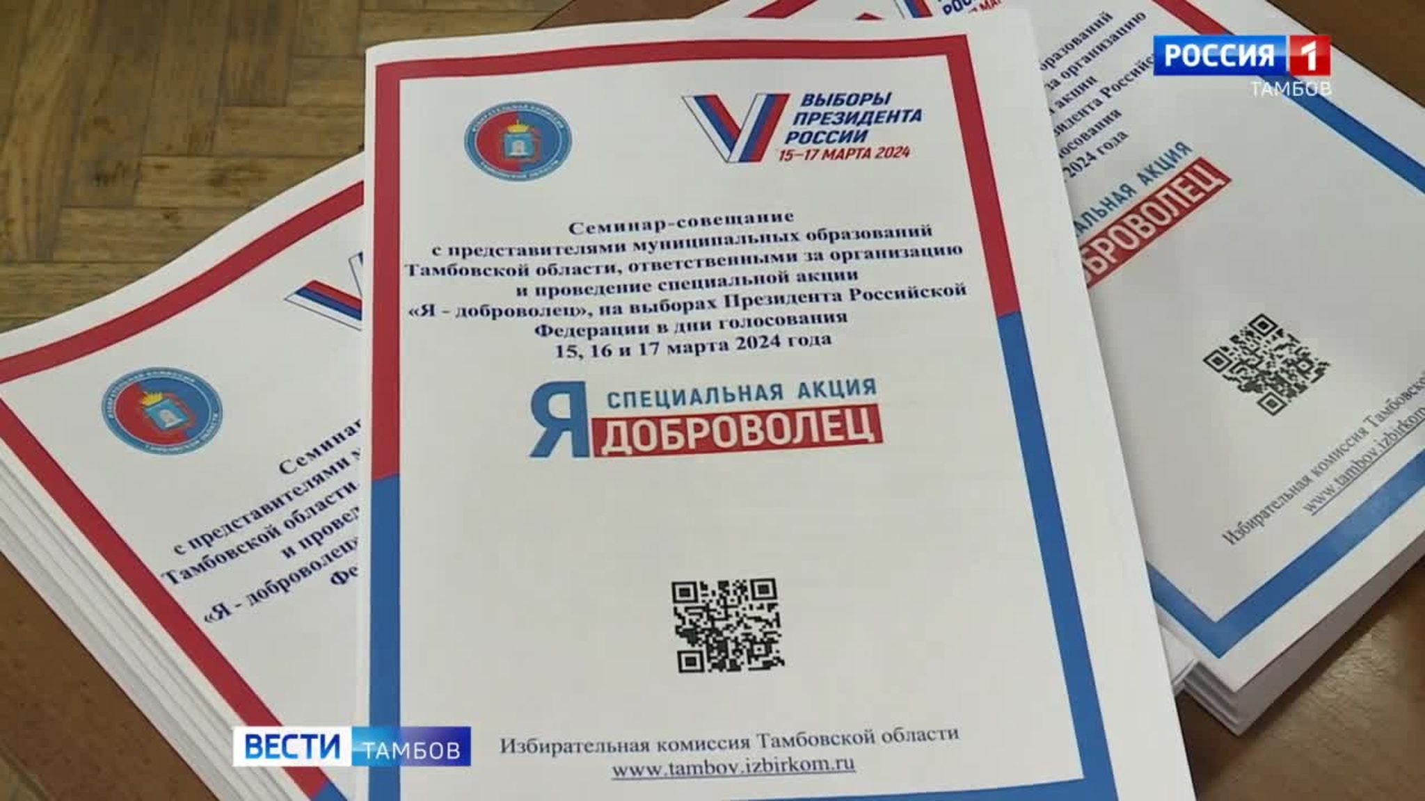 Для помощи в проведении выборов в Тамбовской области подготовили почти 3 тысячи волонтёров