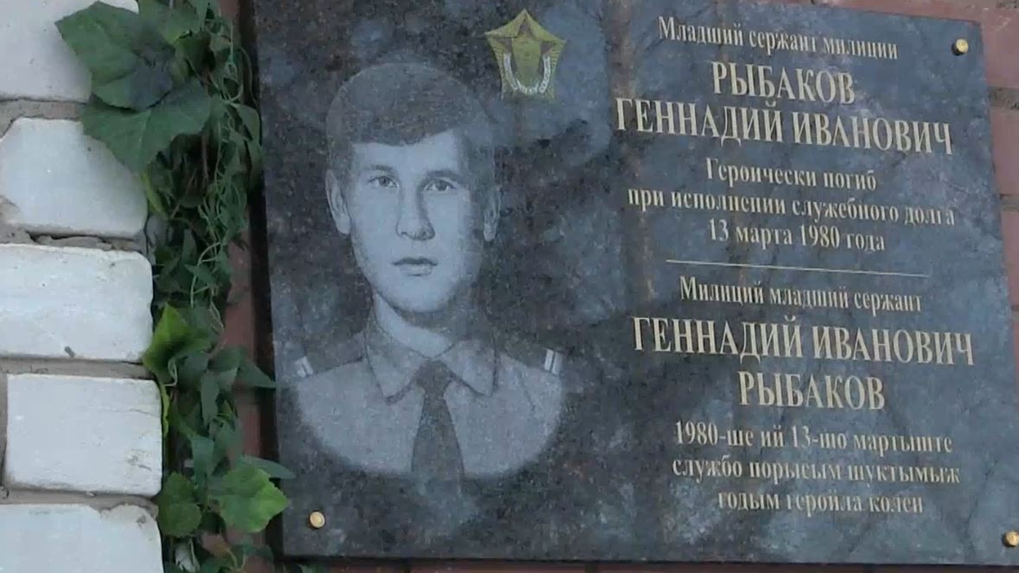 Мемориальную доску погибшему сотруднику РОВД Геннадию Рыбакову открыли в Куженере