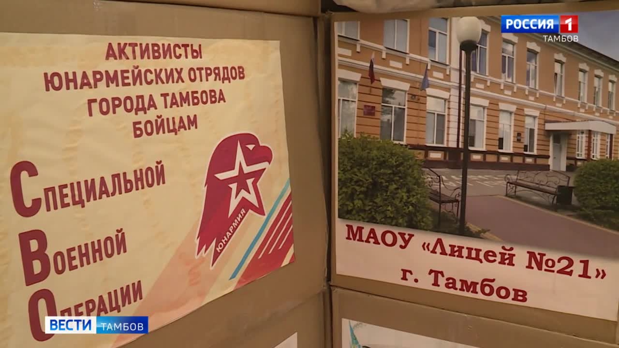 Тамбовские школьники собрали гуманитарную помощь на фронт