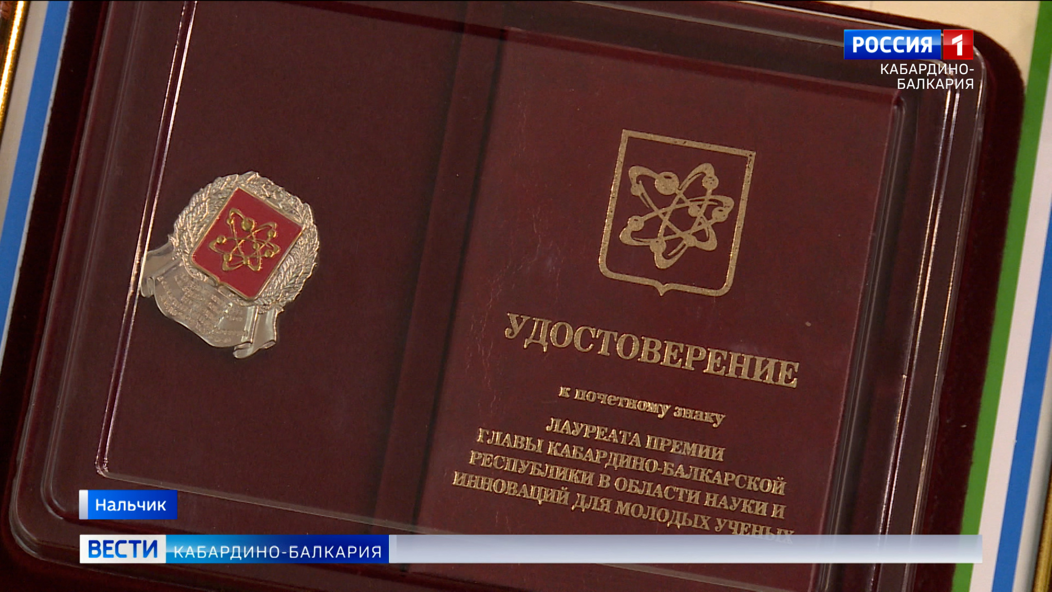 Молодым ученым в Нальчике вручили премии Главы КБР