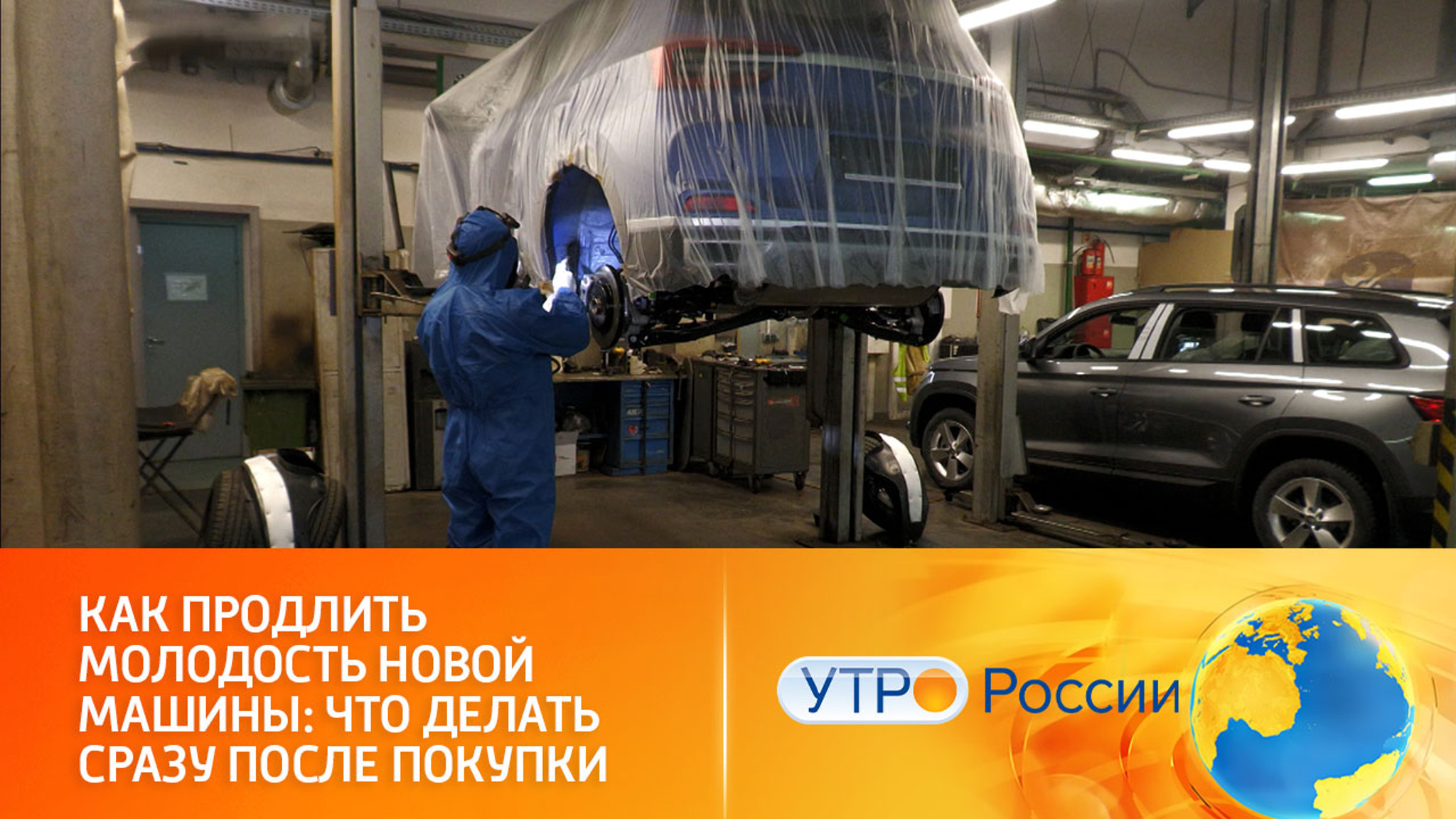 Секреты долголетия нового автомобиля
