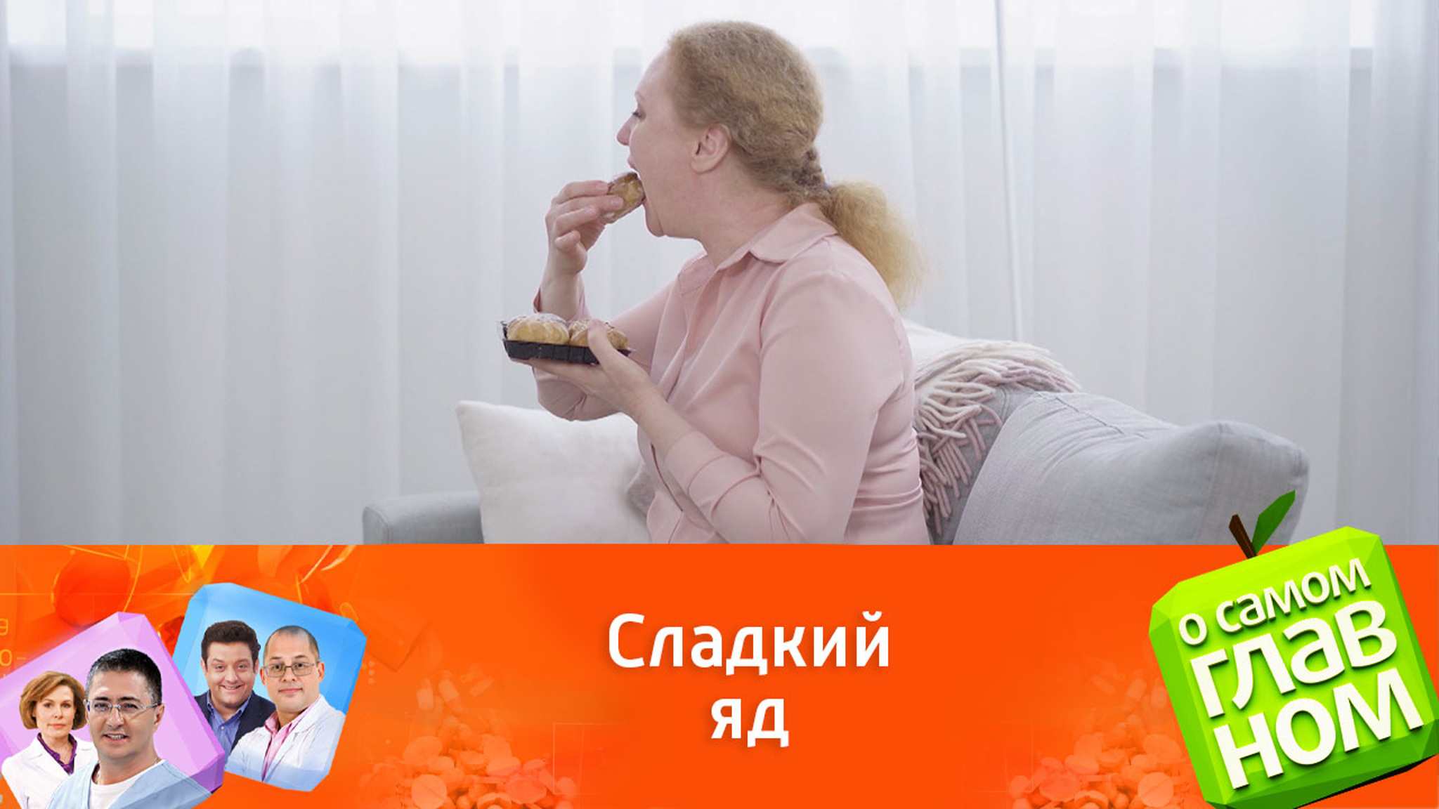 Доктор Мясников предупредил о вреде сахарозаменителей