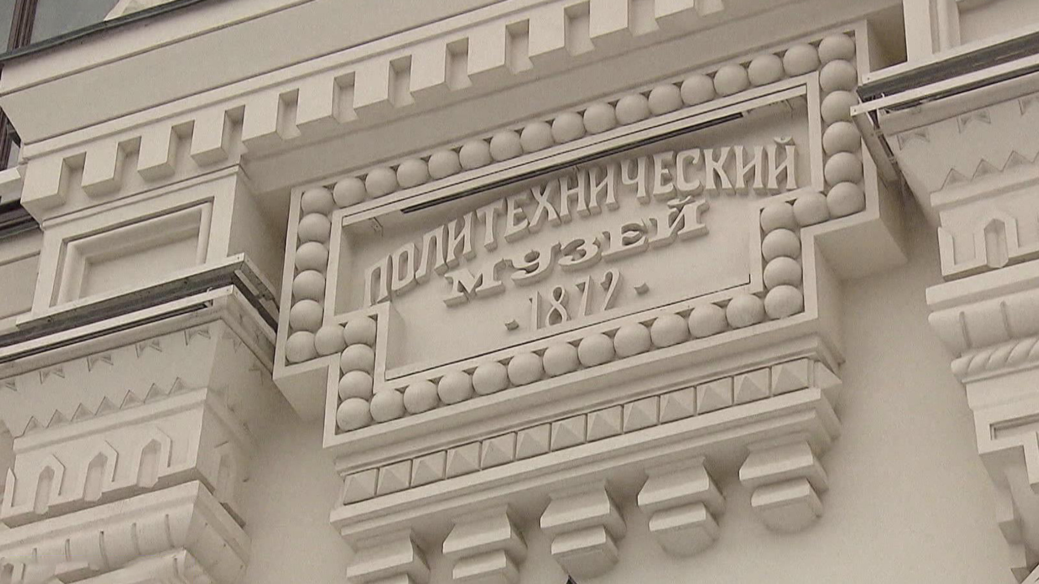 Коллекцию Политехнического музея можно увидеть в Музее Москвы