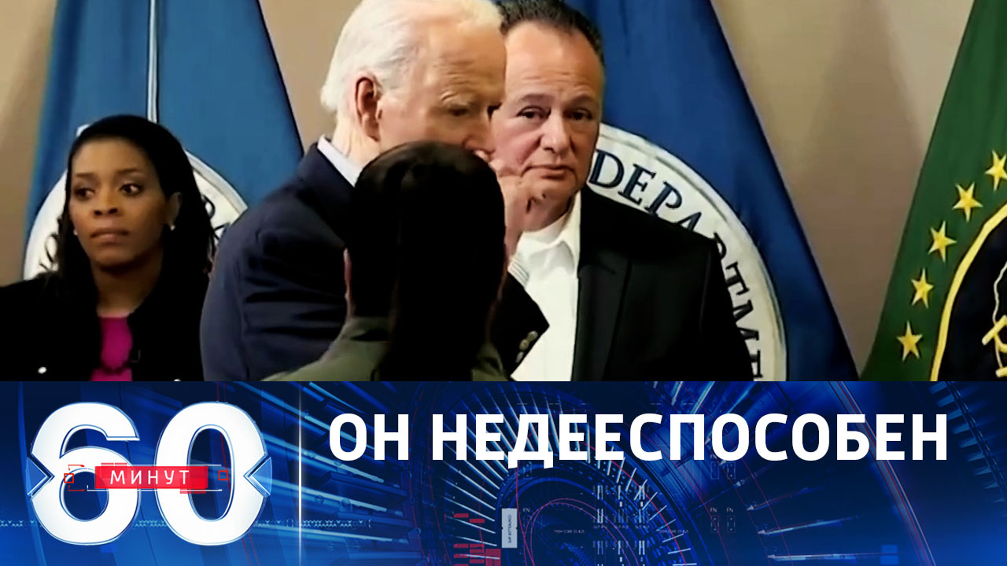 Байден не обходится без карточек с подсказками