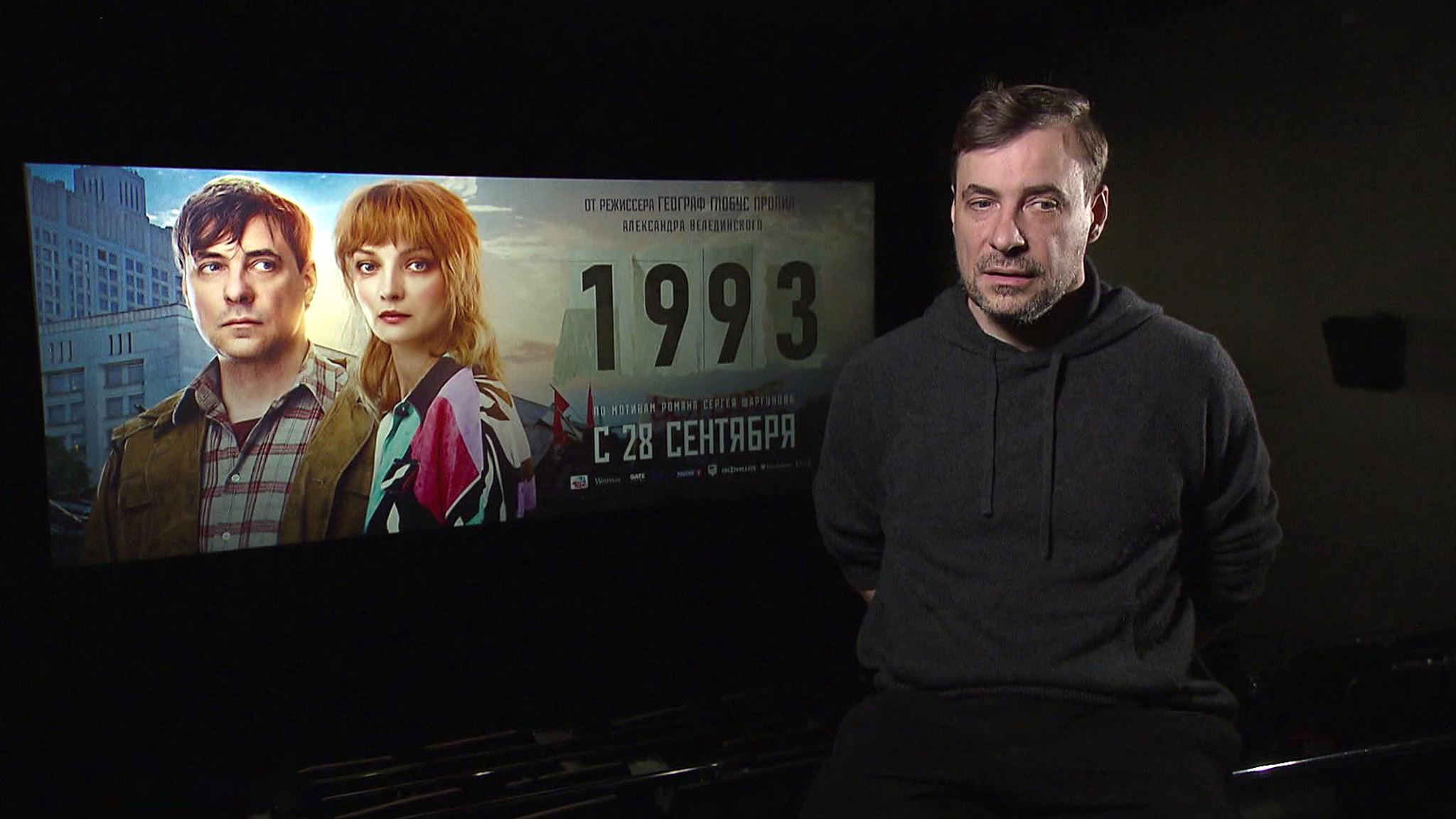 "1993" – время надежд и потрясений: премьера на канале "Россия"