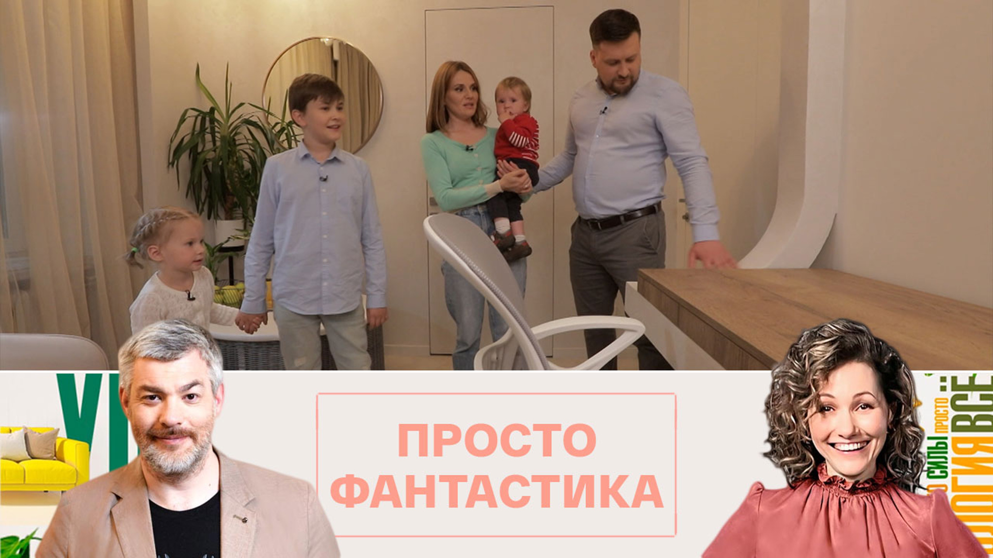 Семью Степанчук изумила новая многофункциональная комната