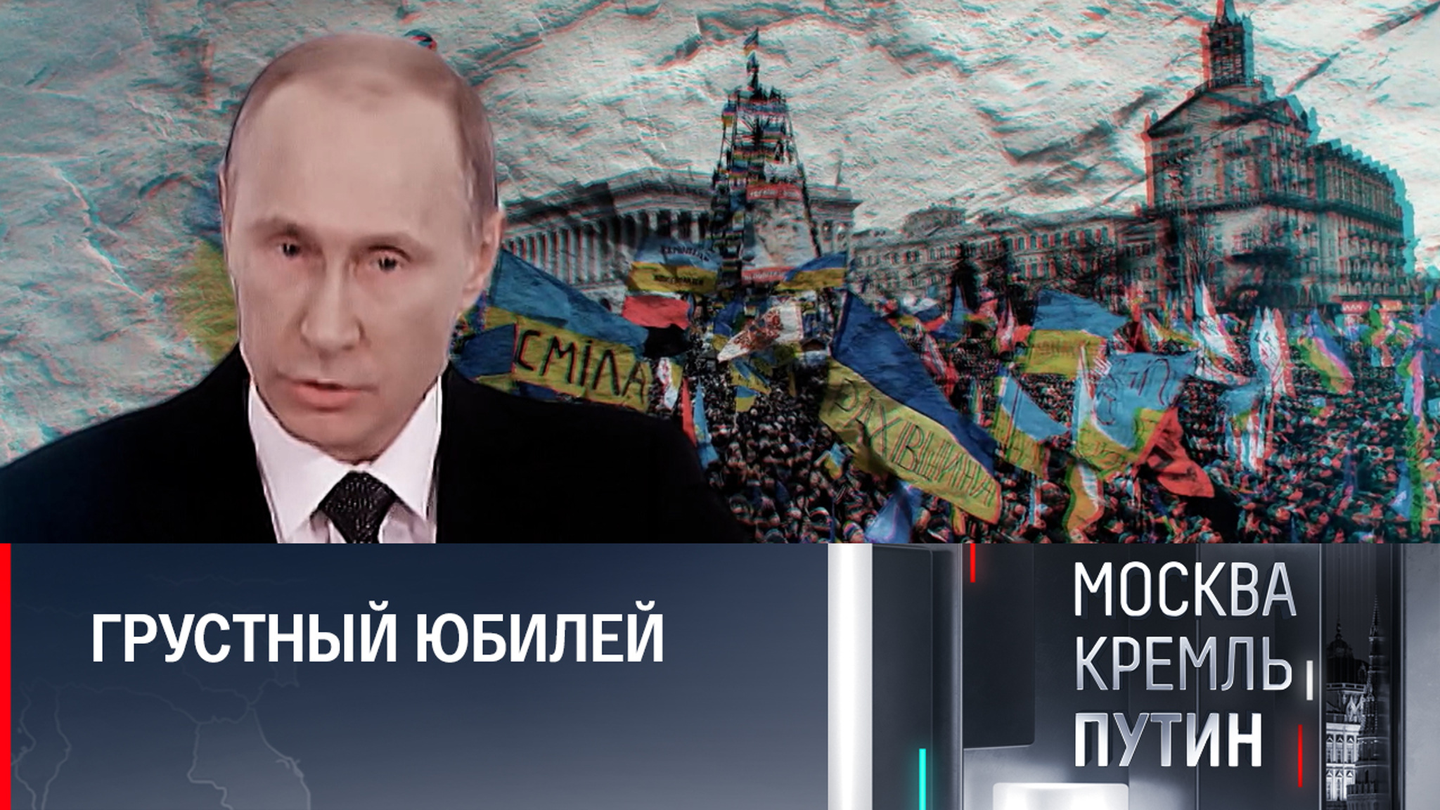 10 лет Майдана: что говорил Путин до, во время и после переворота