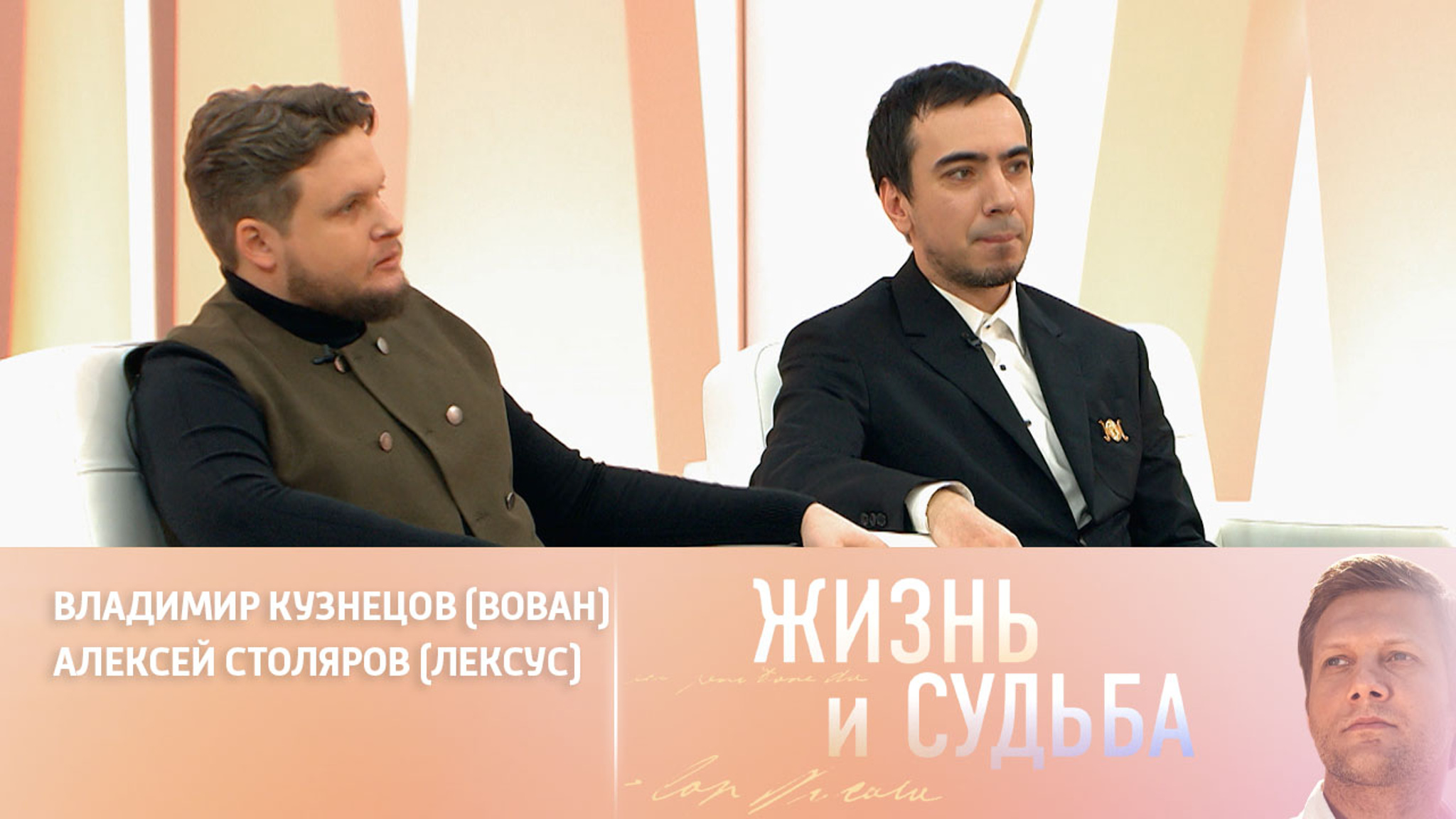 Эфир от 04.03.2024. Владимир Кузнецов (Вован) и Алексей Столяров (Лексус)