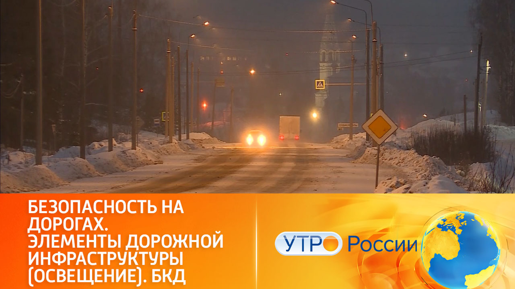 Обновление освещения магистралей в рамках нацпроекта