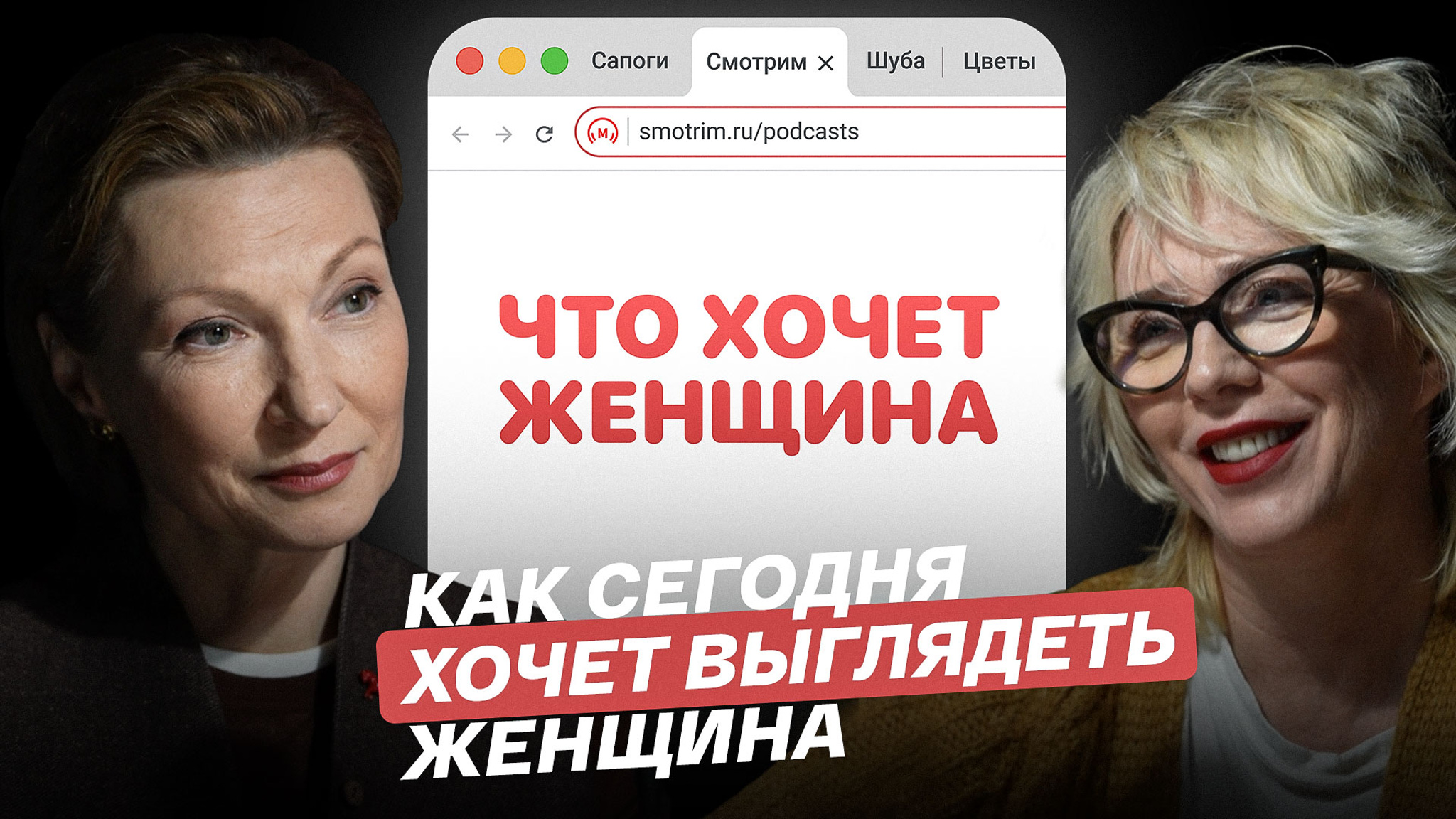 Как сегодня хочет выглядеть женщина
