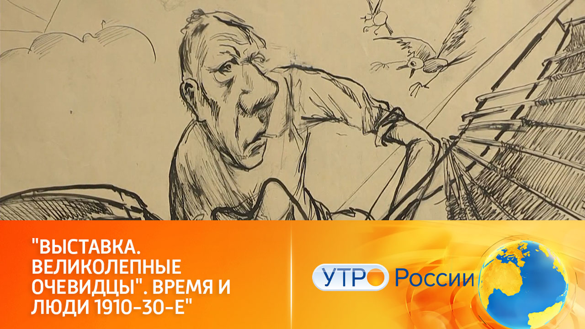 Портреты эпохи на выставке "Великолепные очевидцы. Время и люди 1910-30-е"