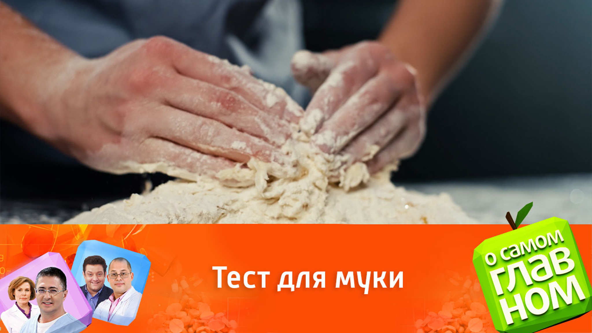 Вода поможет определить качество муки